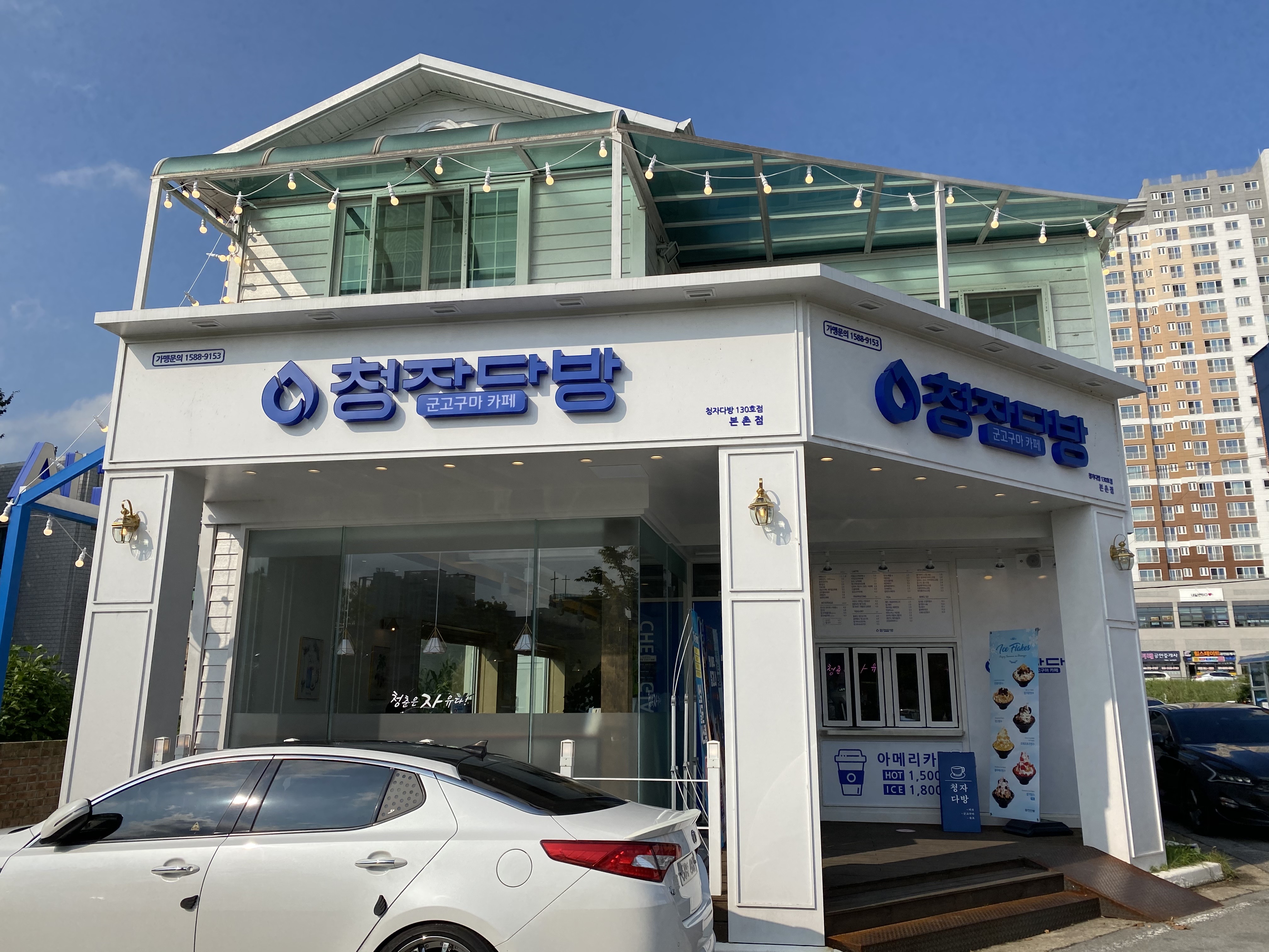 청자다방 본촌점
