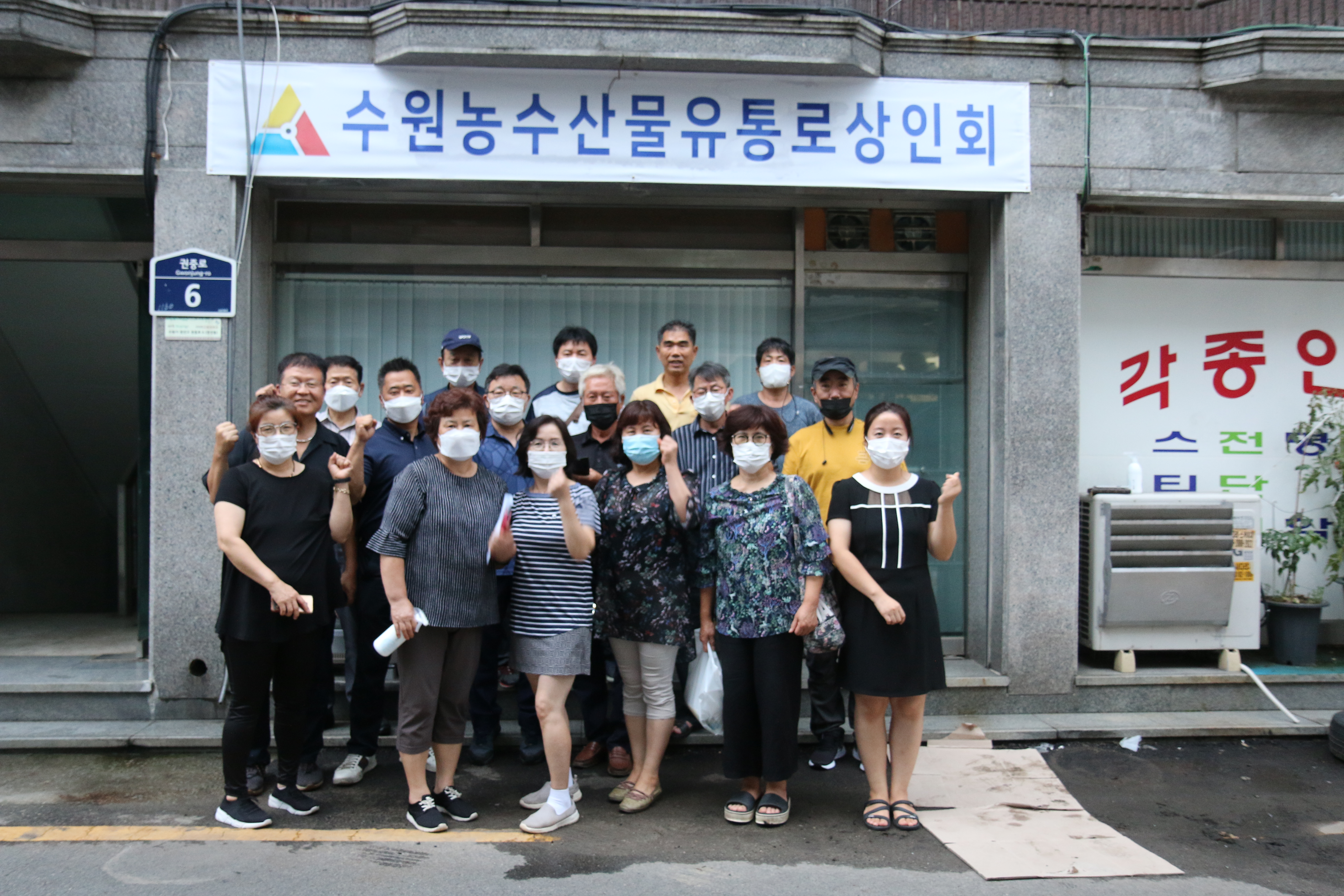 수원농수산물유통로상인회