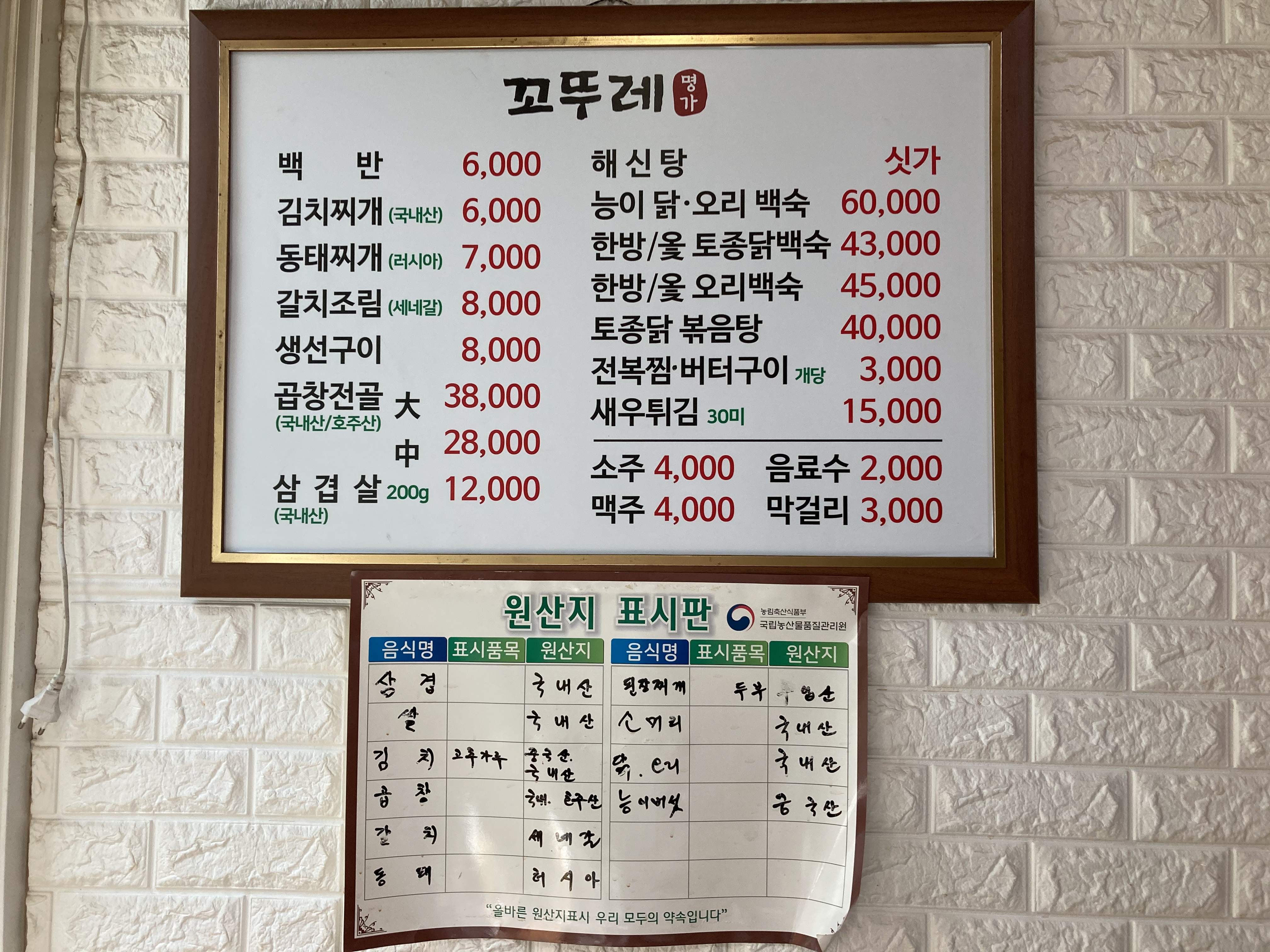 꼬뚜레식당