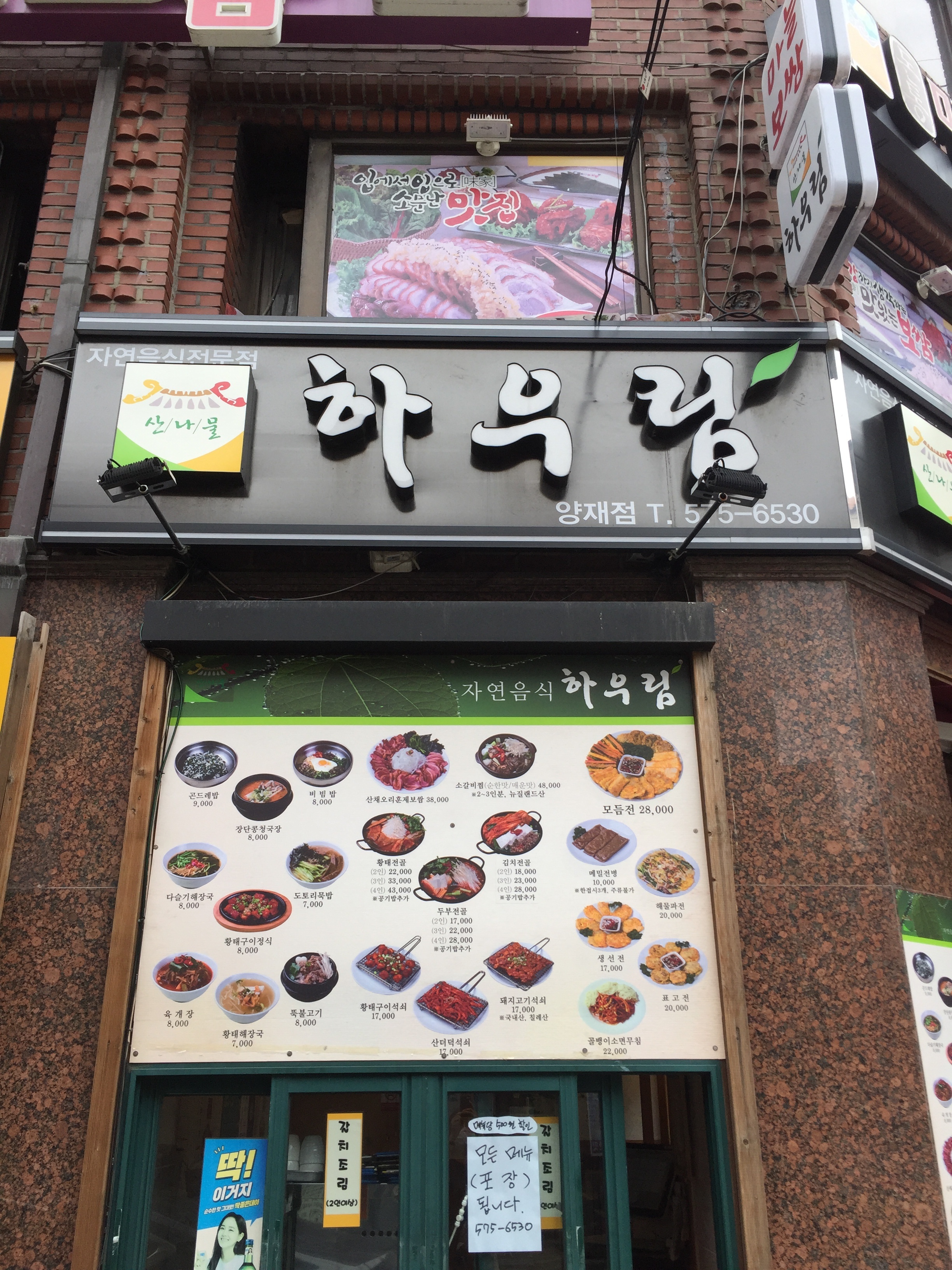하우림 양재점
