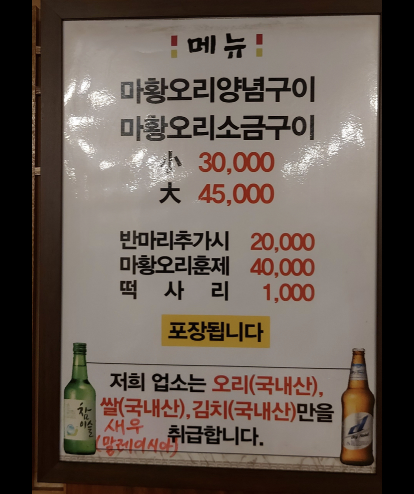 남강마황오리
