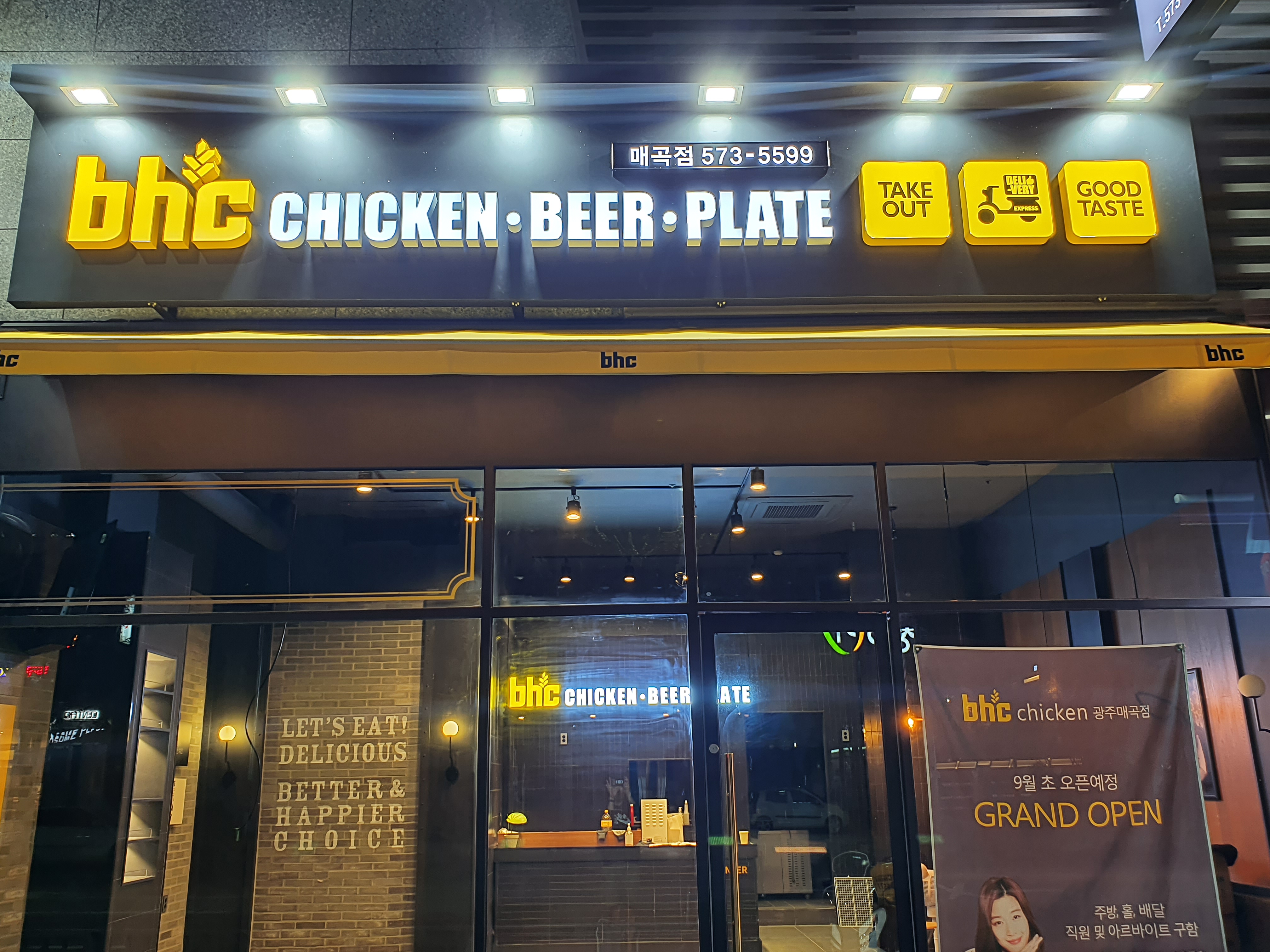 BHC치킨 광주매곡점