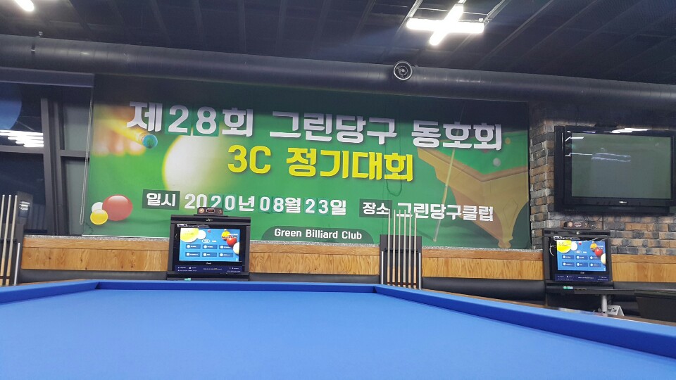 그린당구클럽