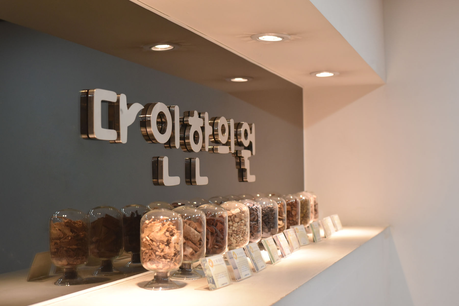 다인한의원 대표 이미지