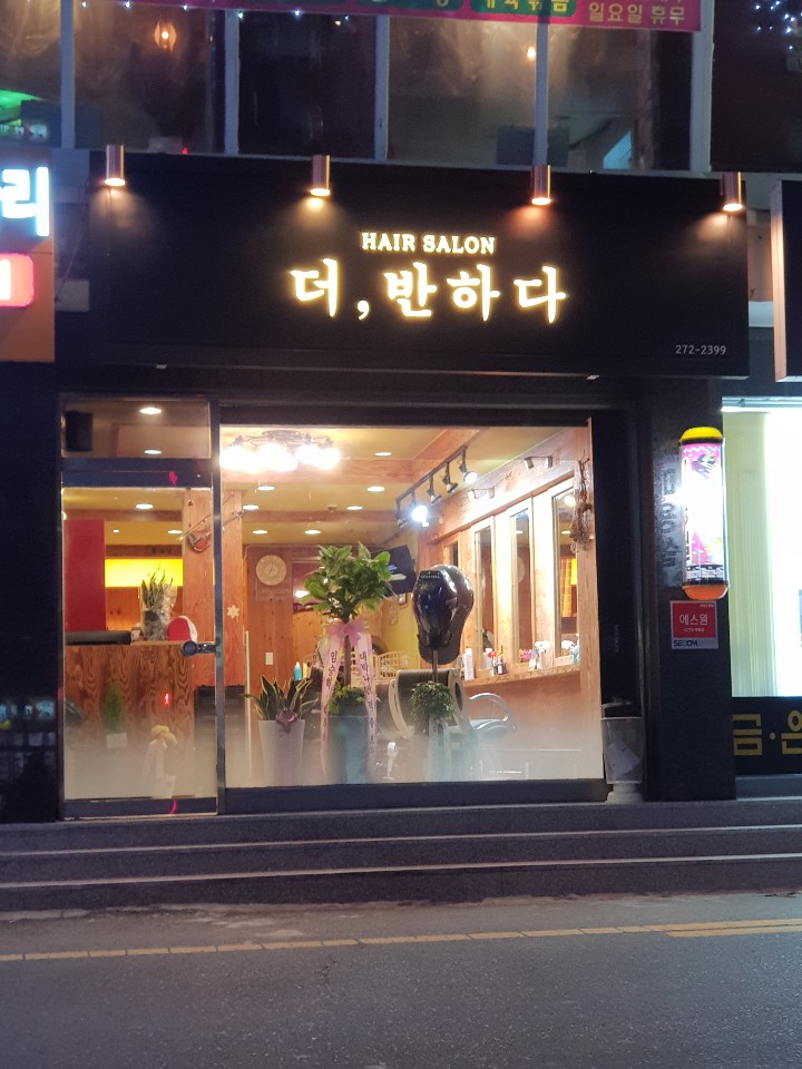 더반하다