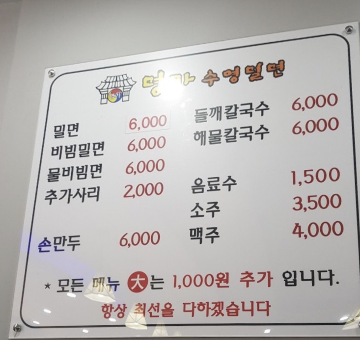 명가수영밀면 부산본점