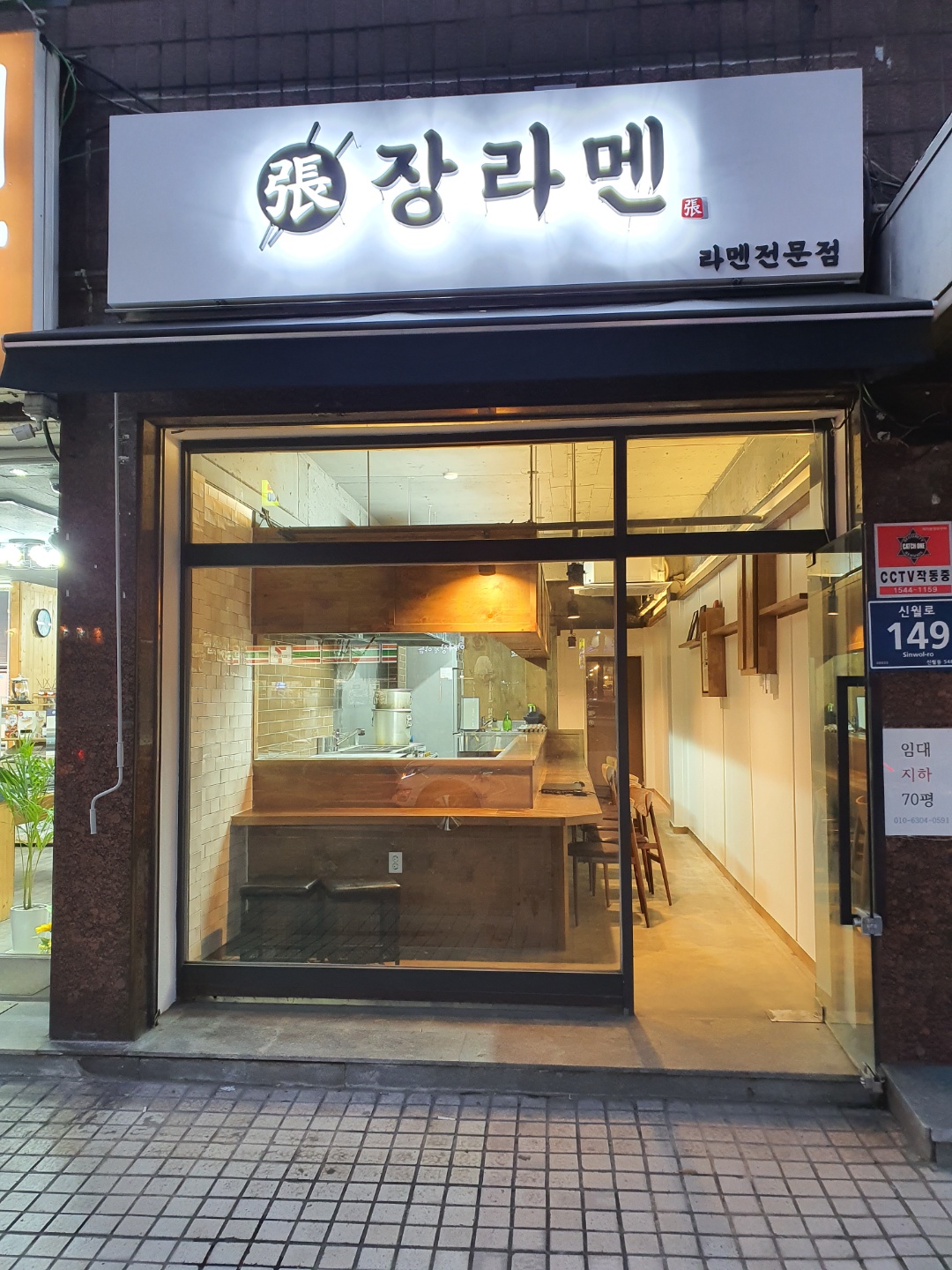 장라멘