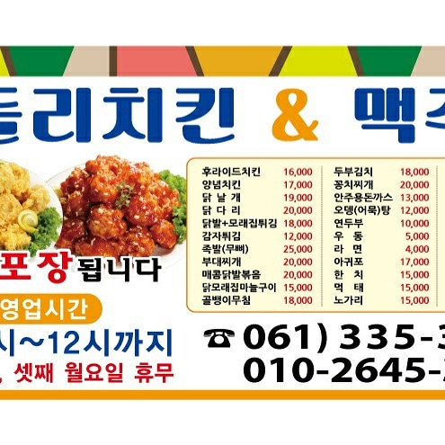 둘리치킨&맥주
