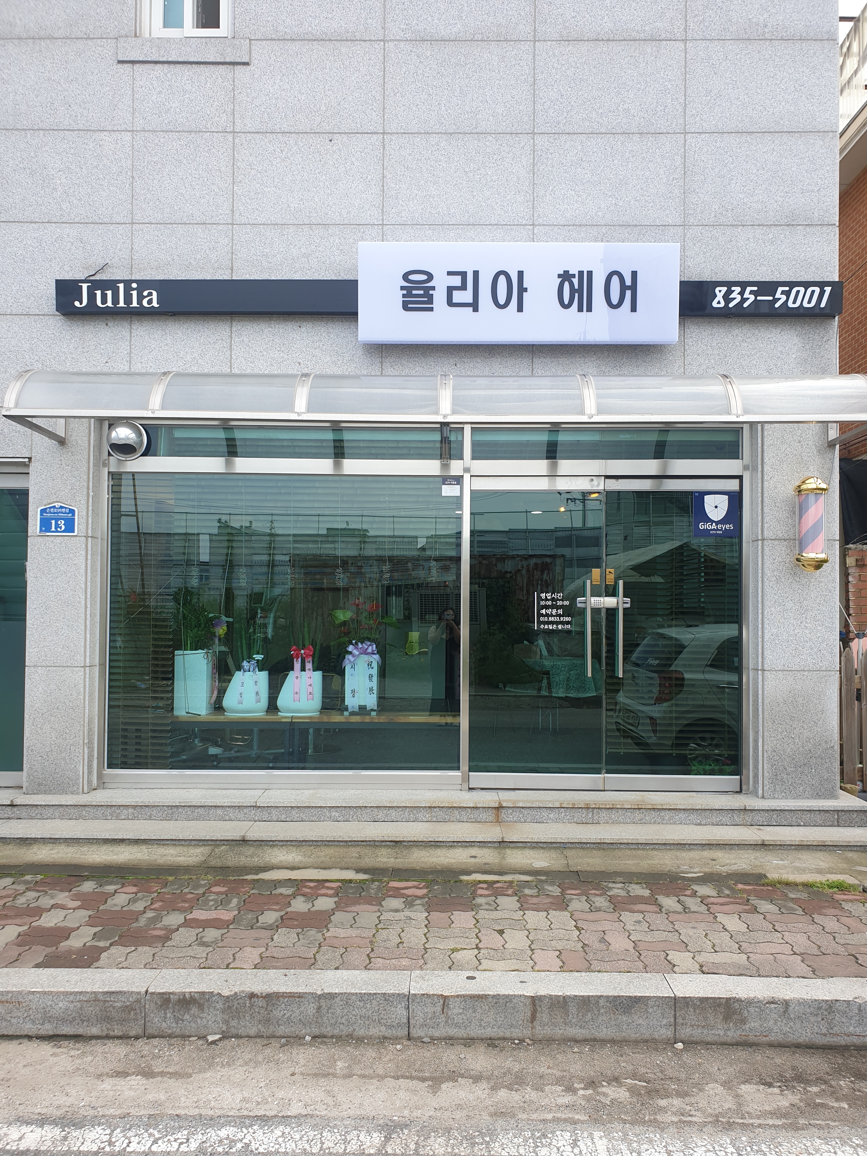 율리아헤어살롱