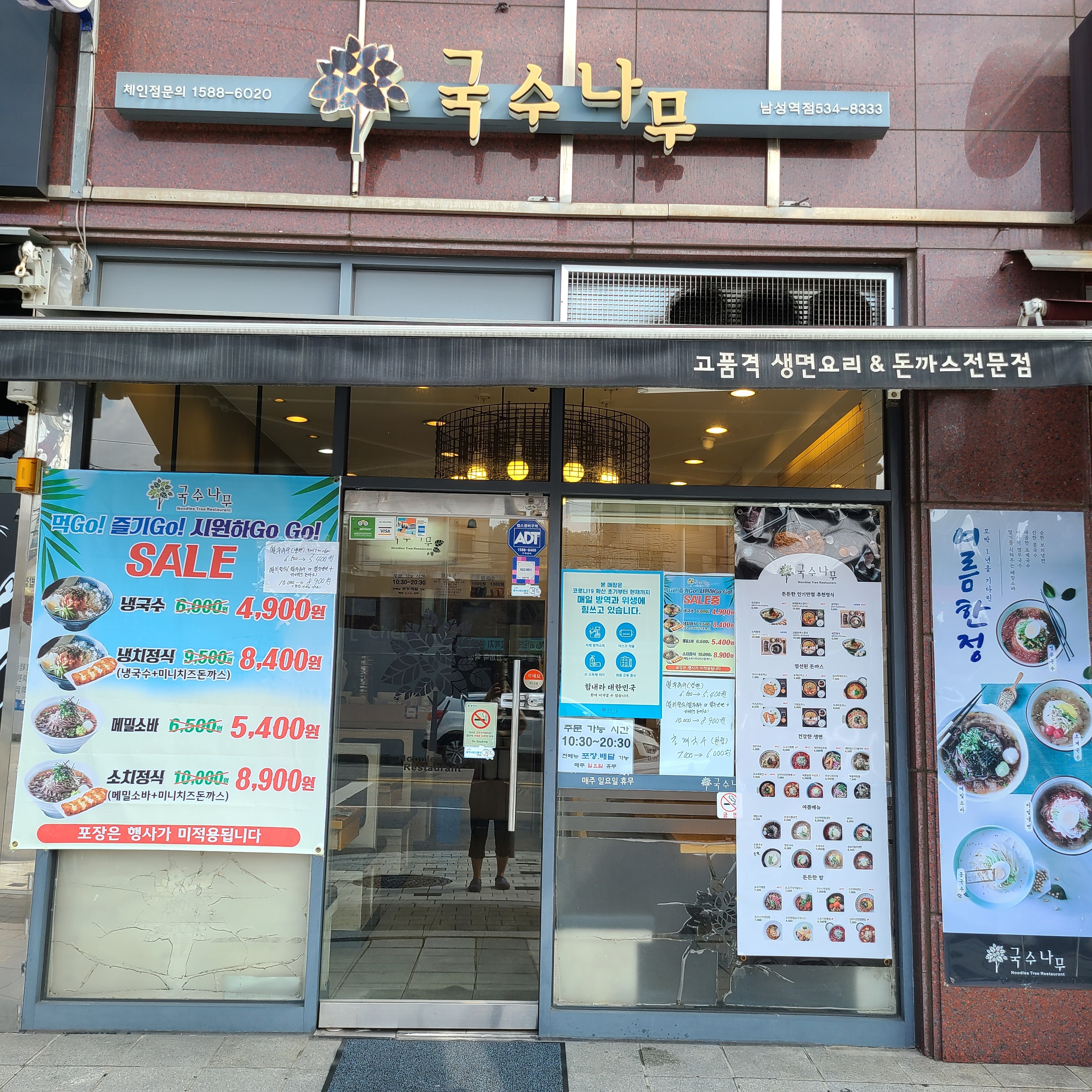 국수나무 남성역점