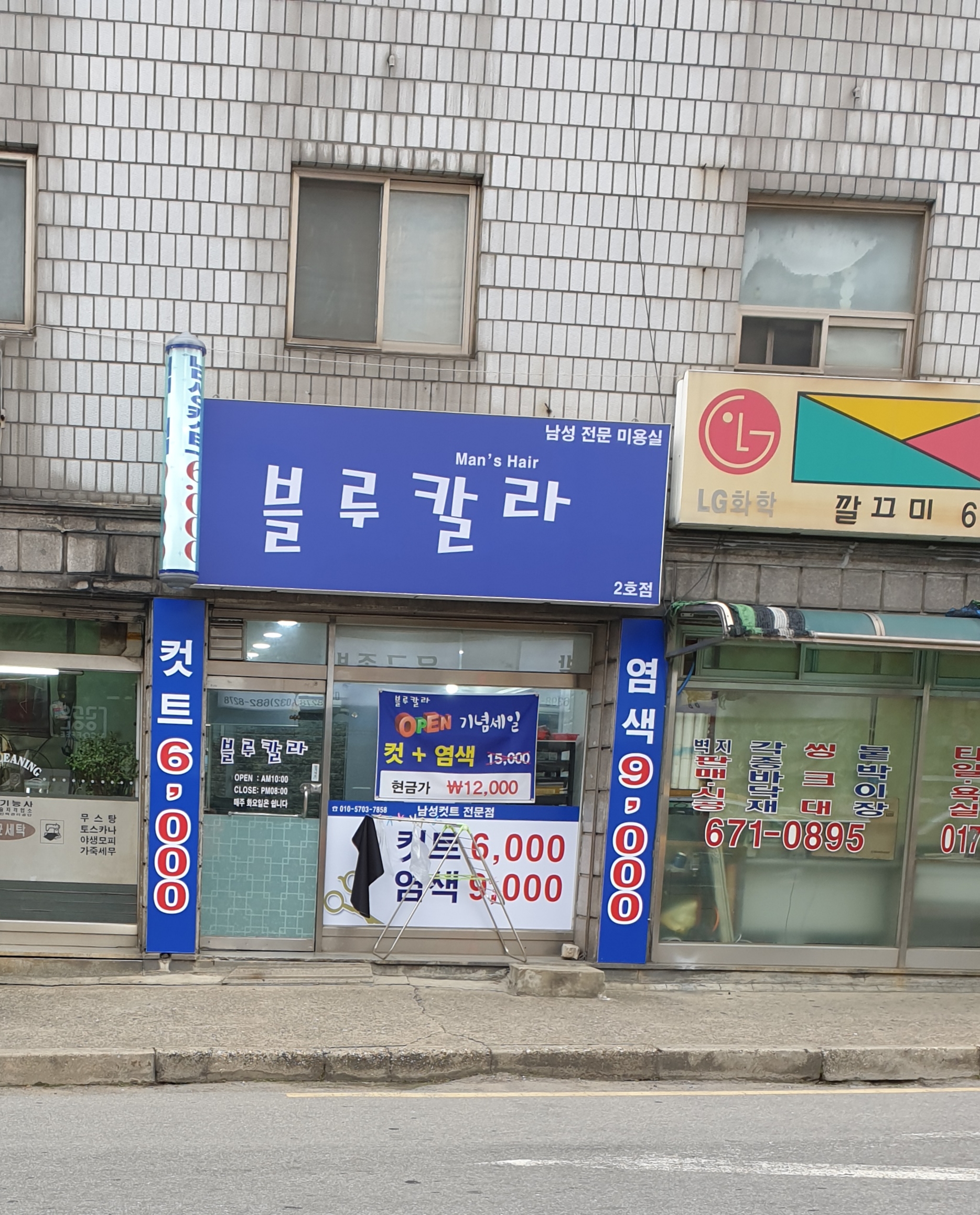블루칼라 2호점
