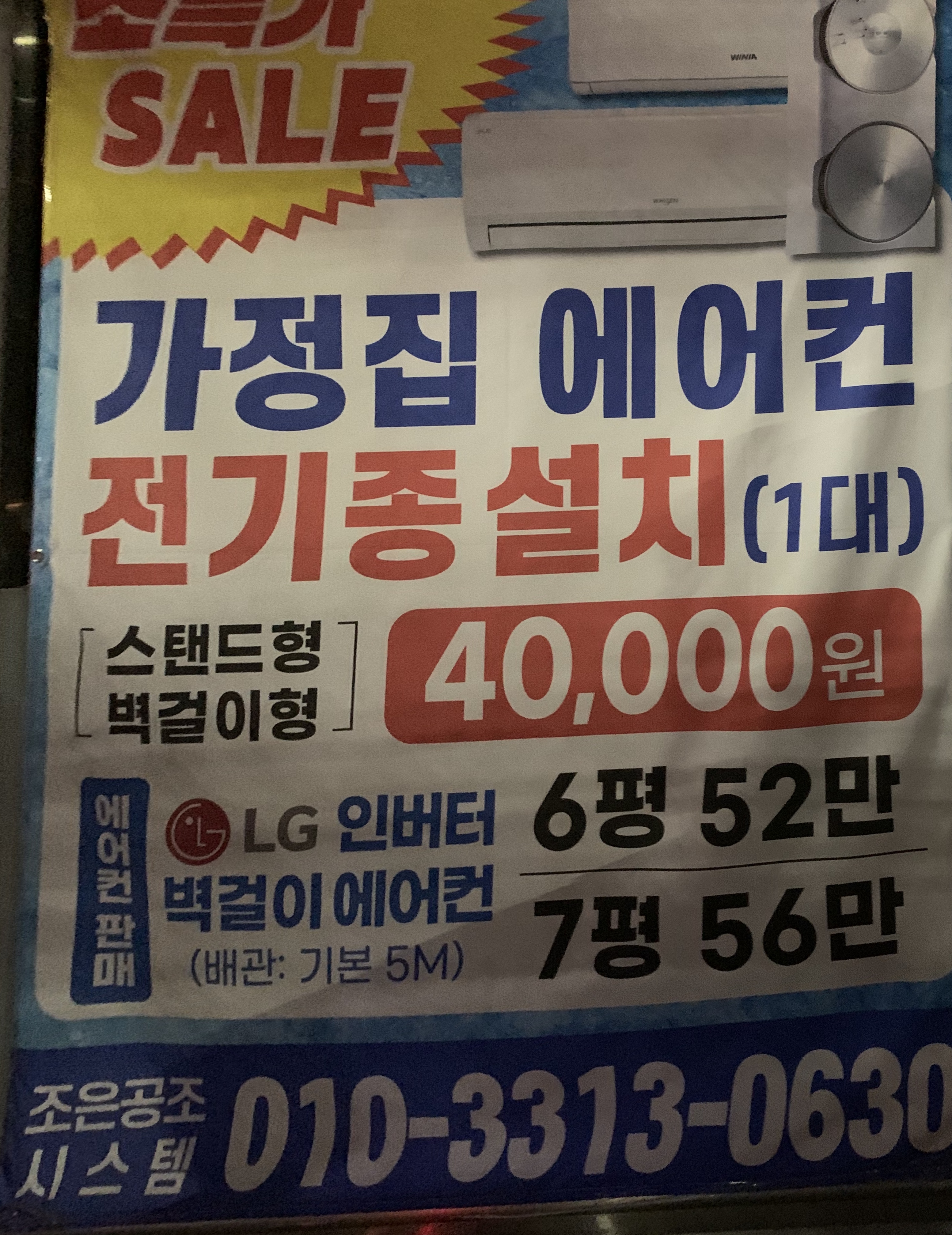 조은공조 시스템