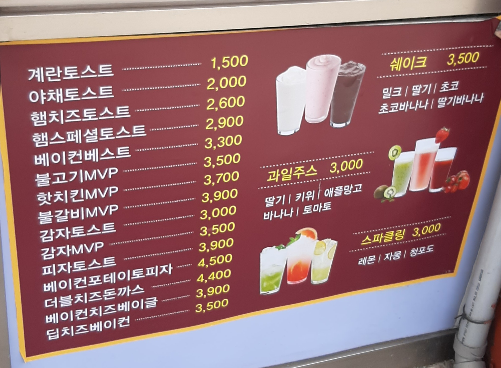 이모야토스트
