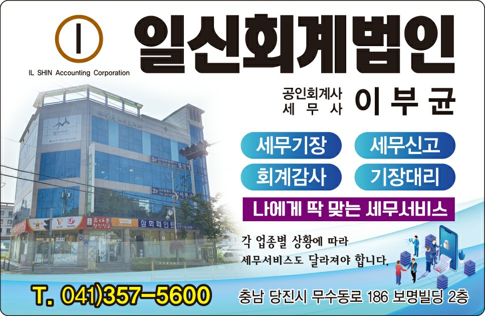 일신회계법인