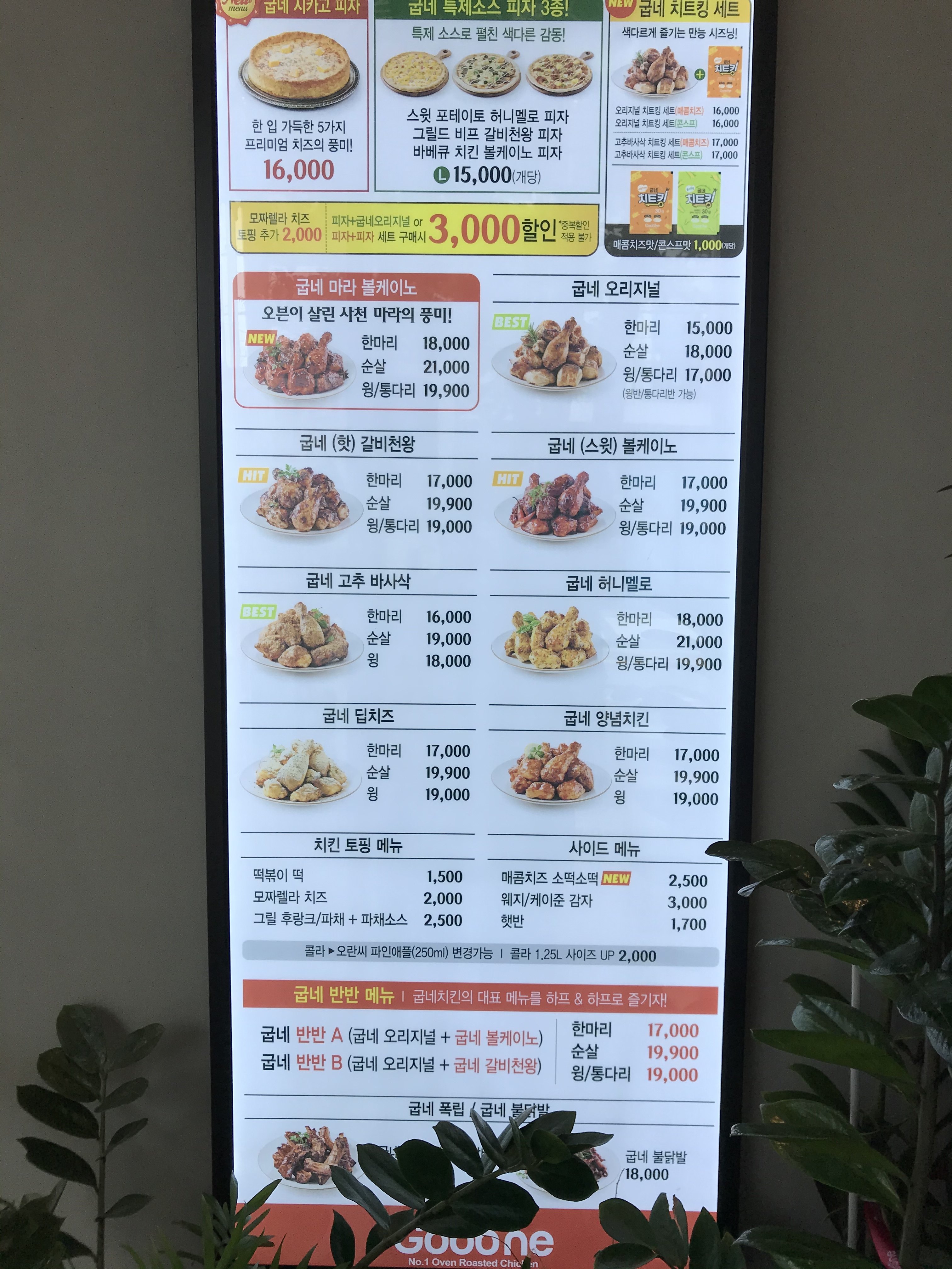 굽네치킨 아산권곡점
