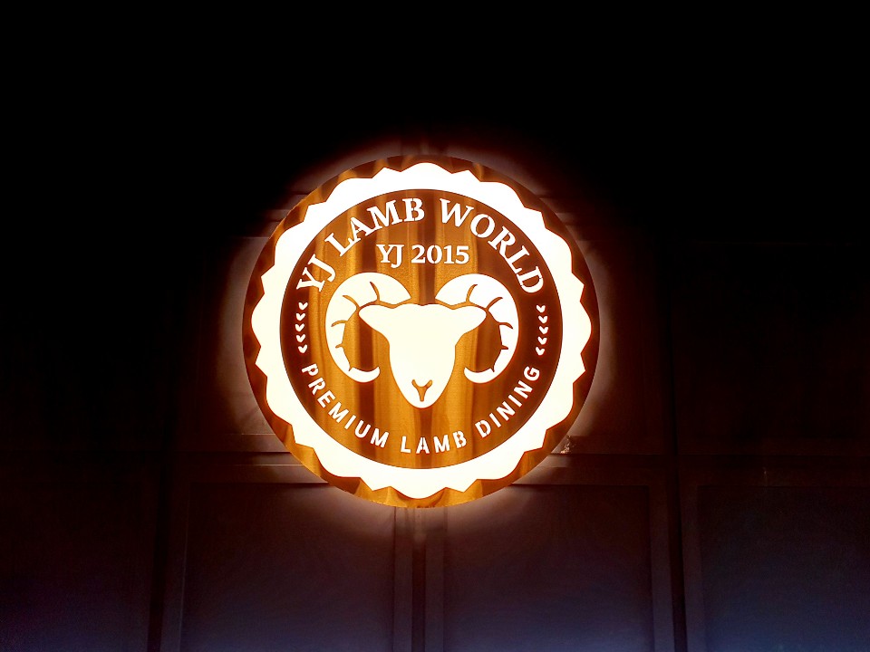 연길램월드 YJ LAMB WORLD 대표 이미지