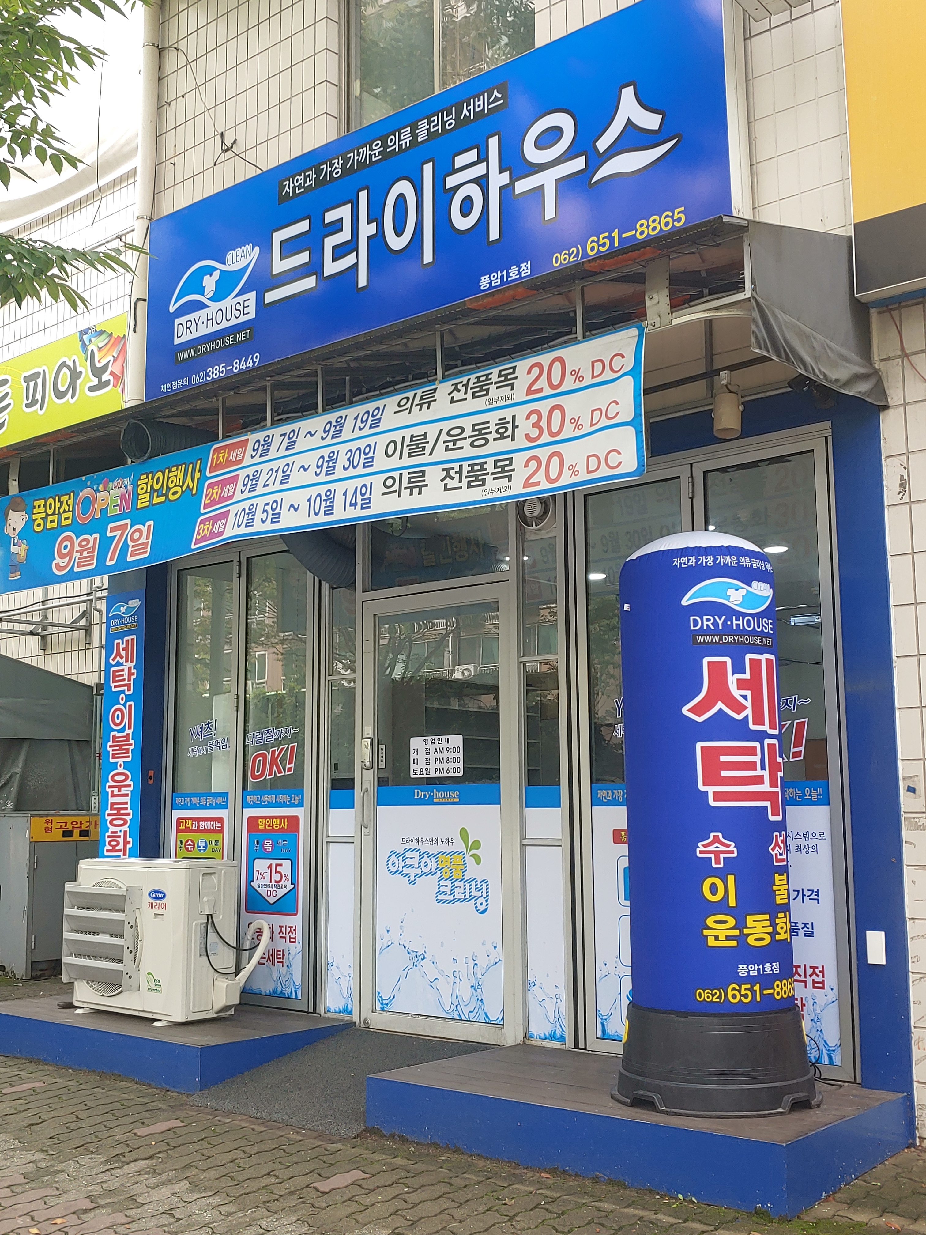 드라이하우스 풍암점