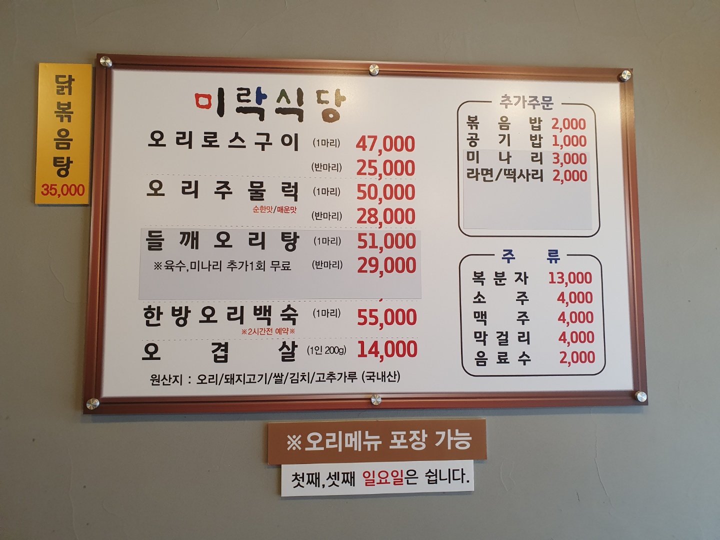 미락식당