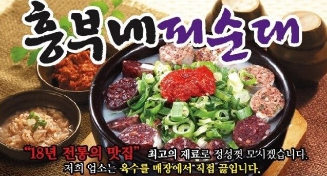 흥부네피순대