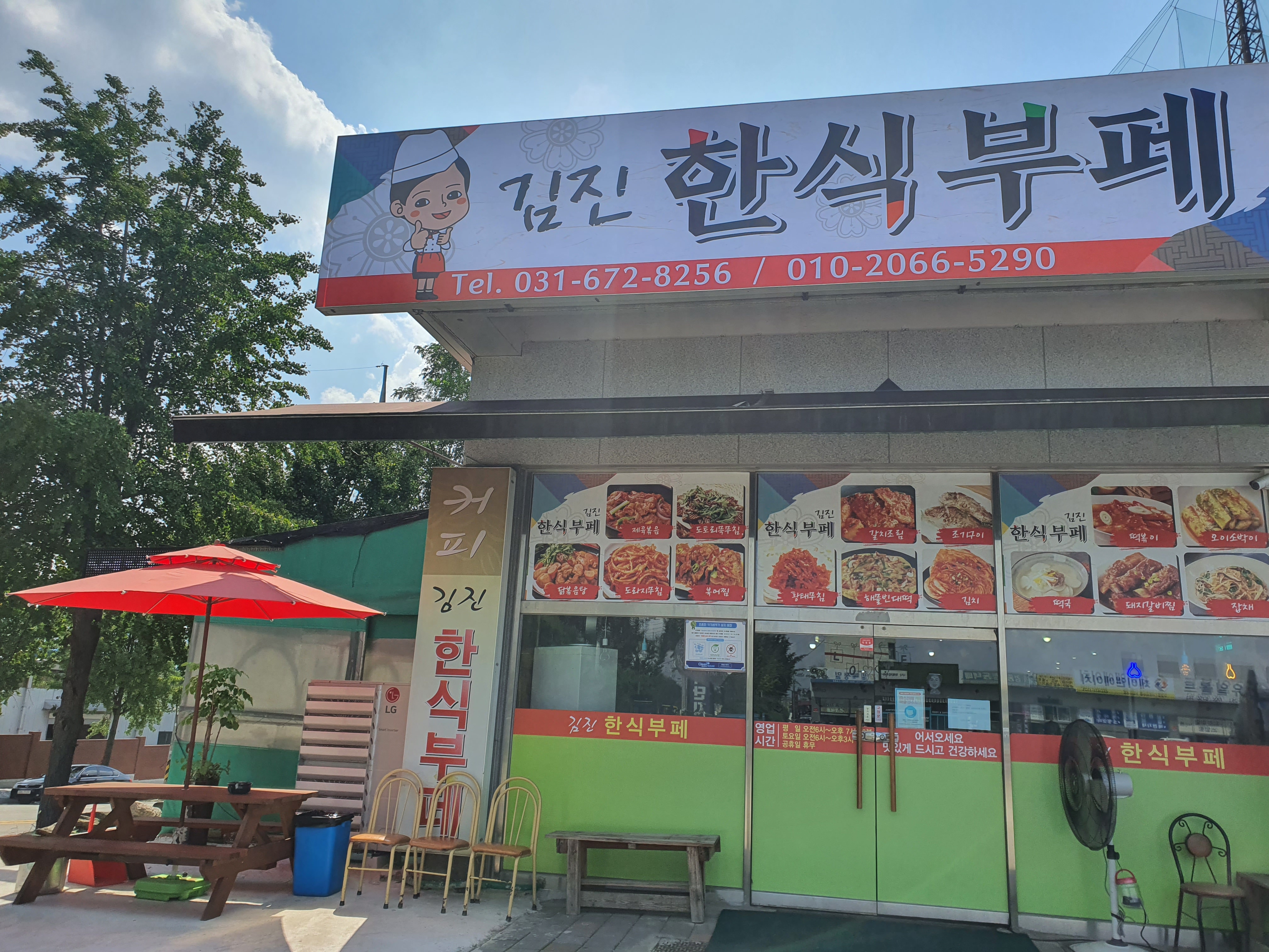 김진한식부페
