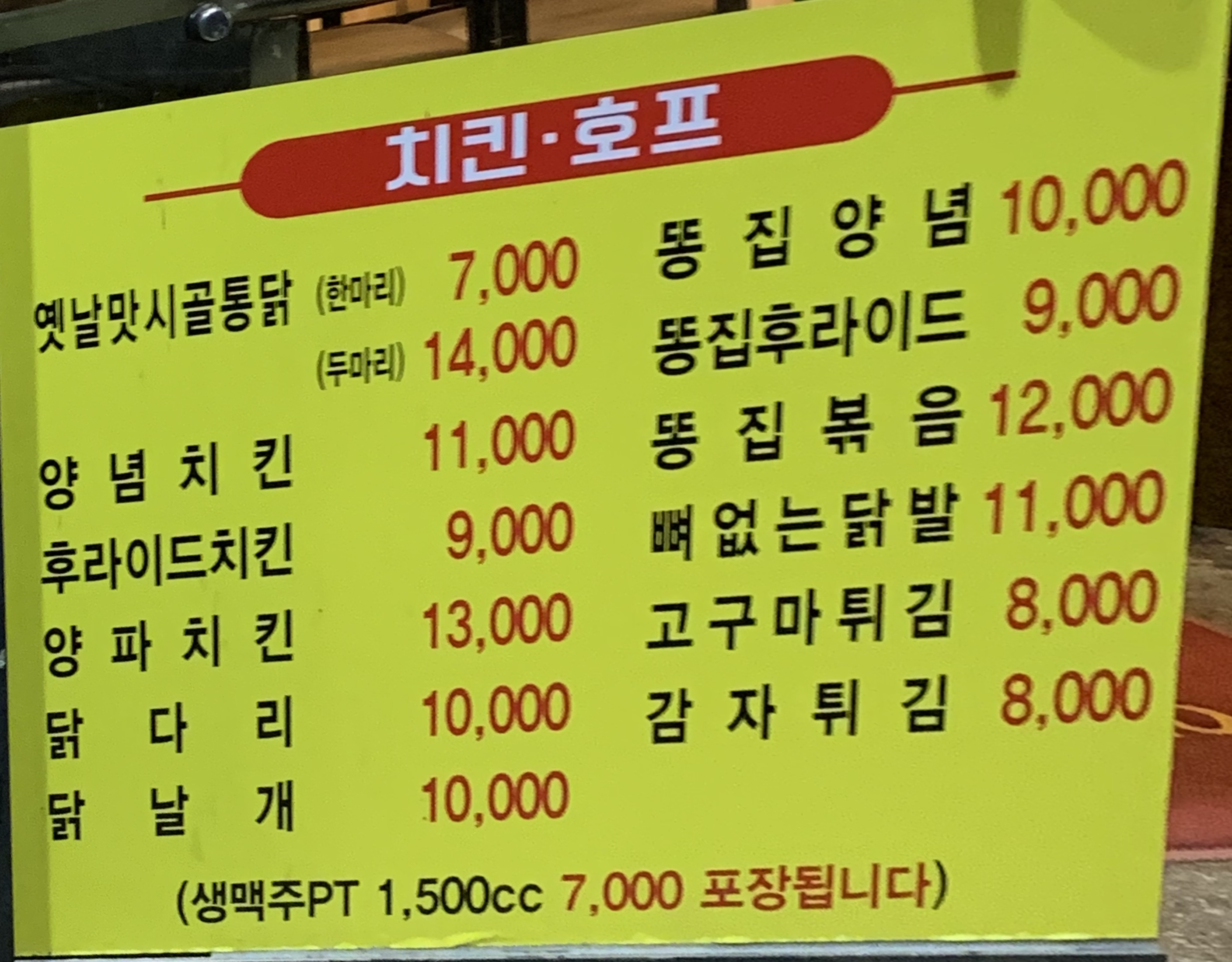 옛날시골통닭