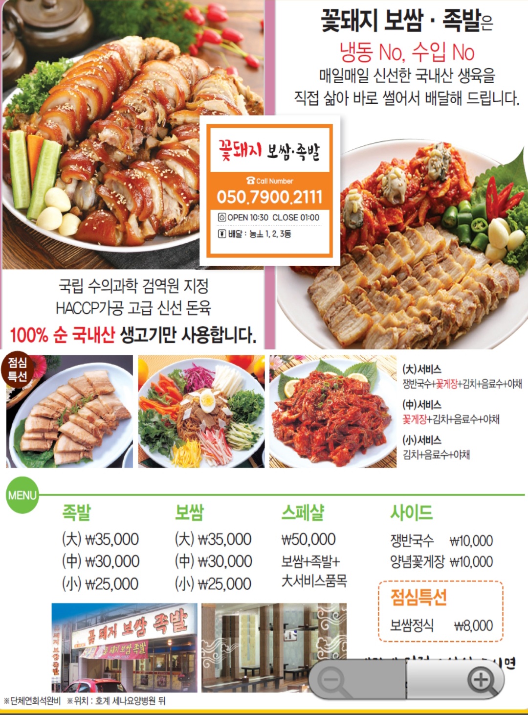 꽃돼지족발보쌈 호계점