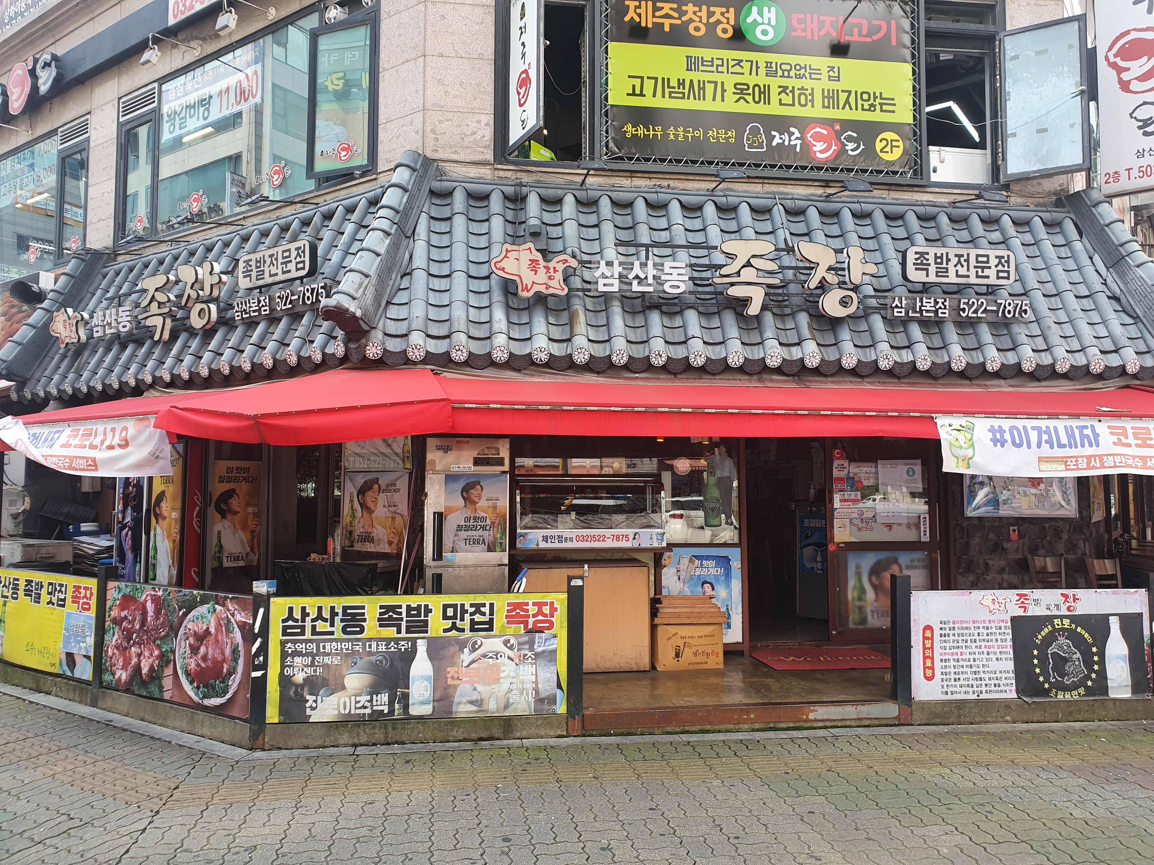 삼산동족장 삼산본점