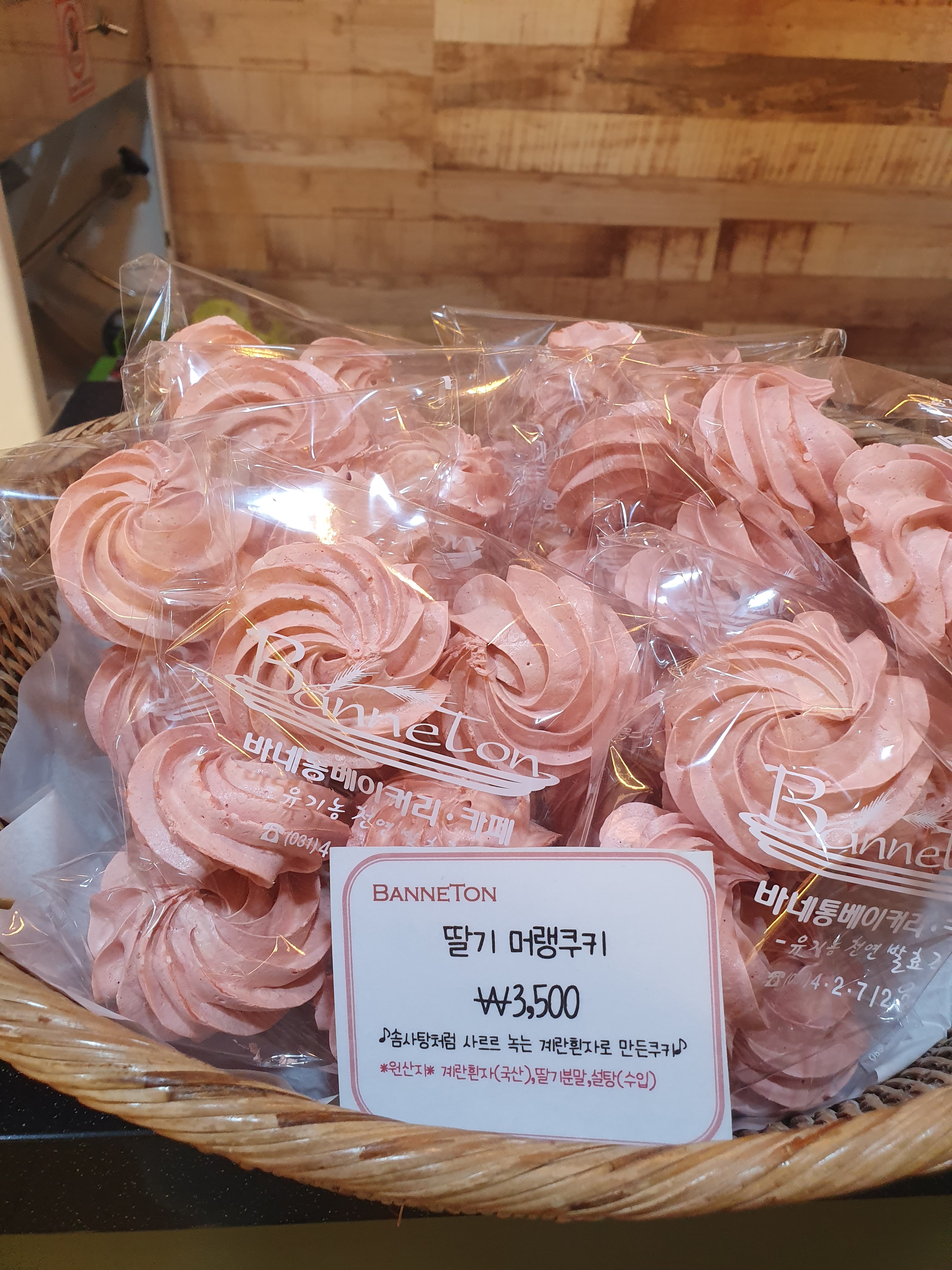 바네통제과점