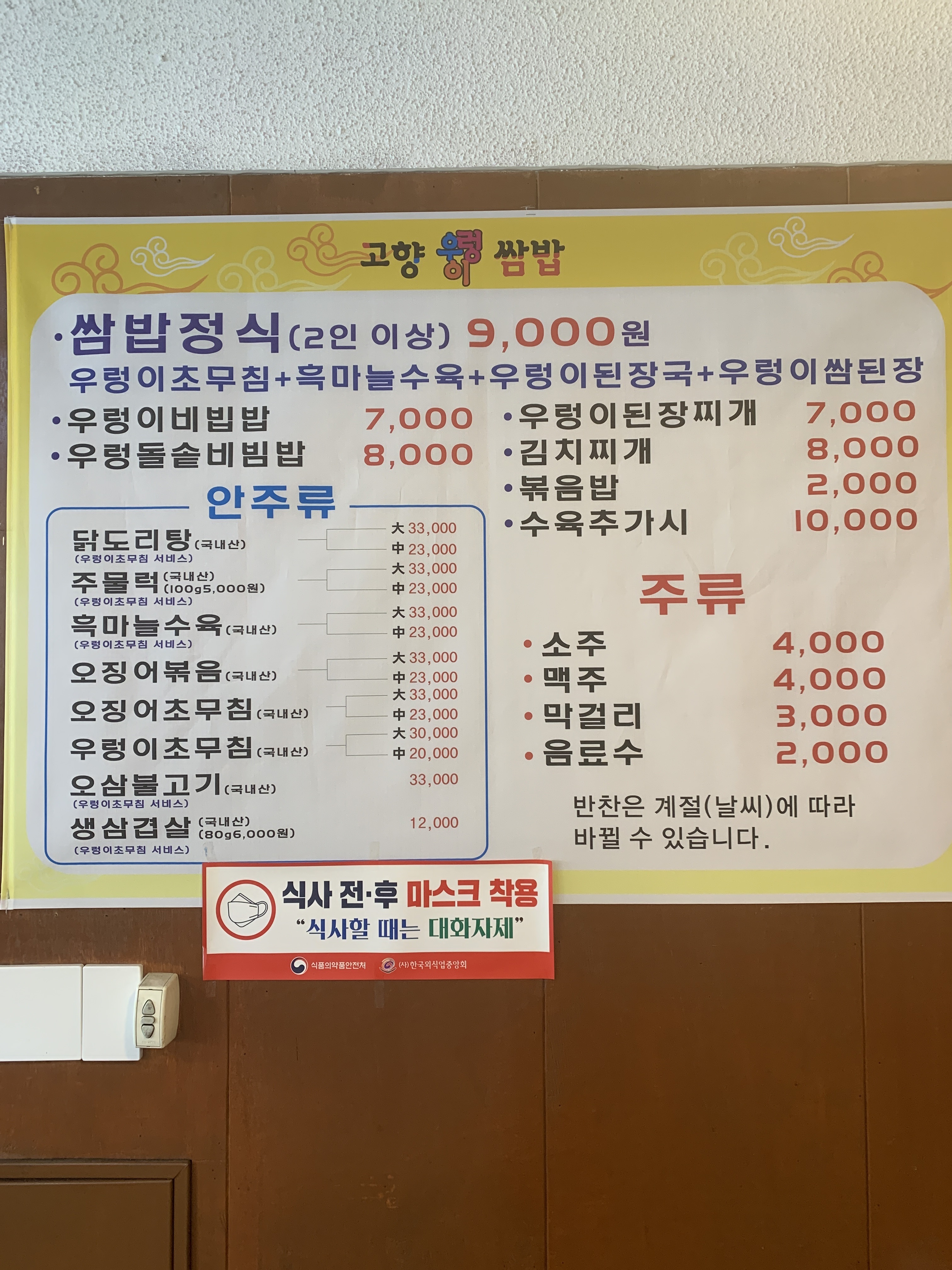고향우렁이쌈밥