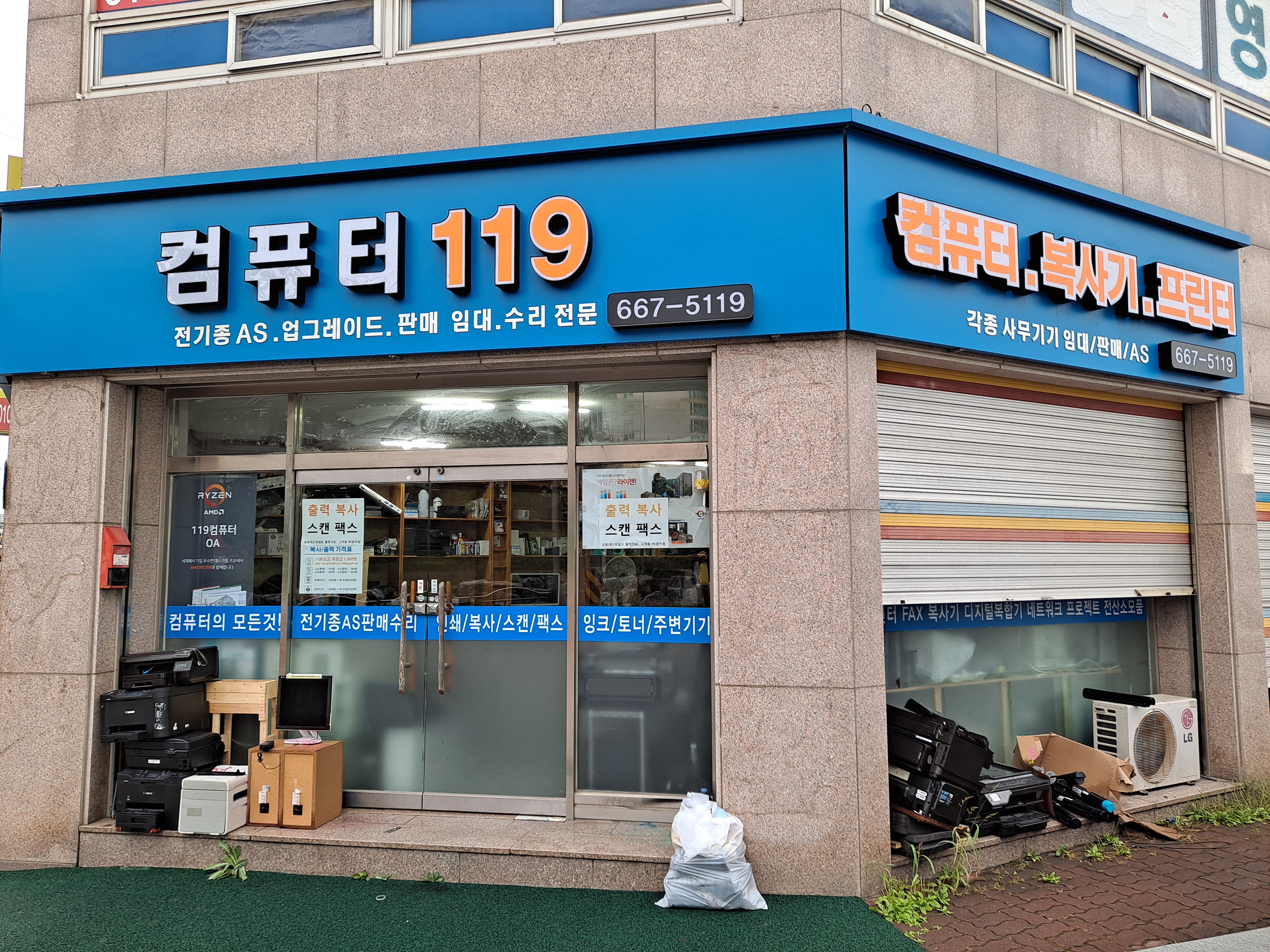 서산119컴퓨터수리OA