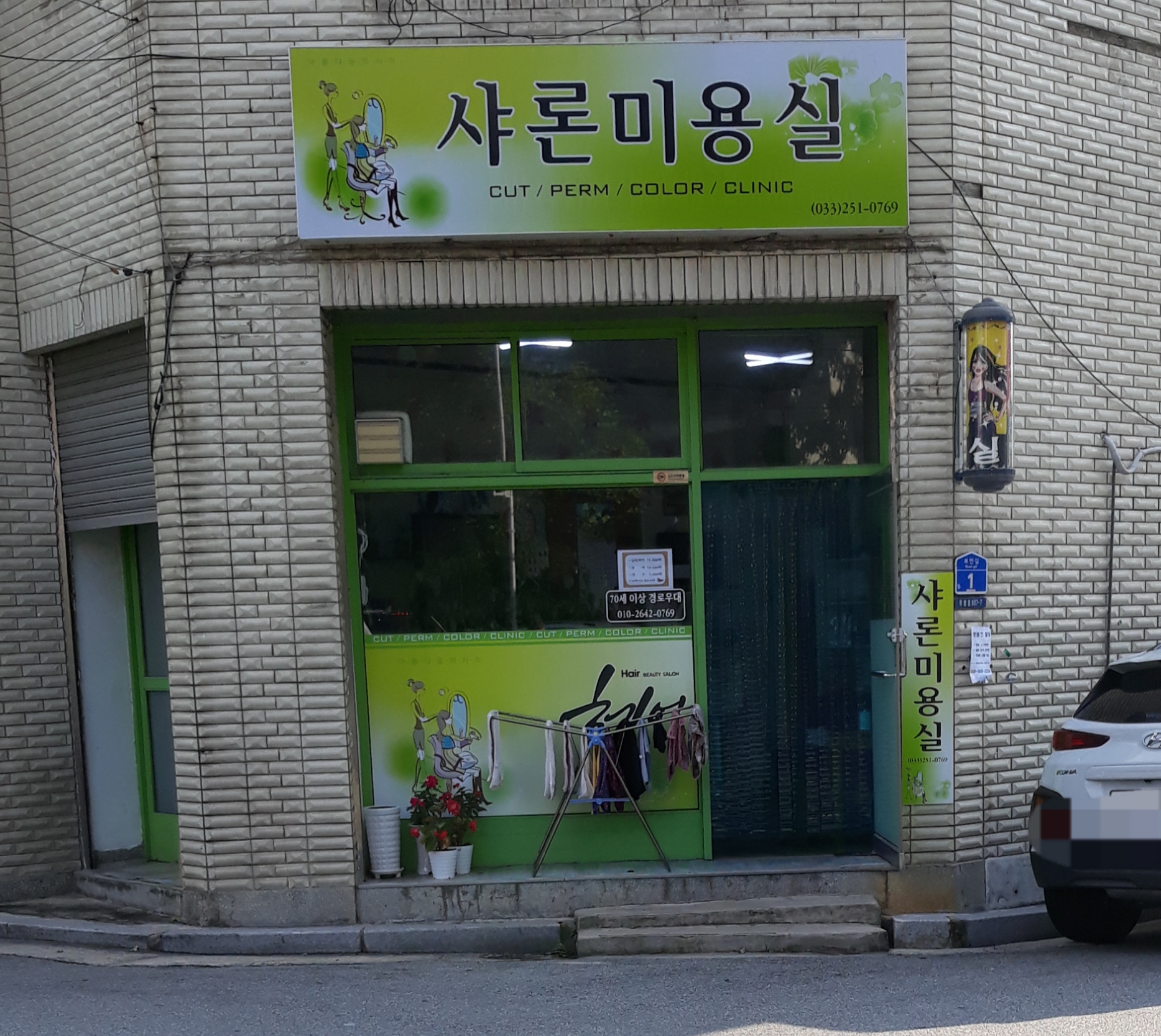 샤론미용실