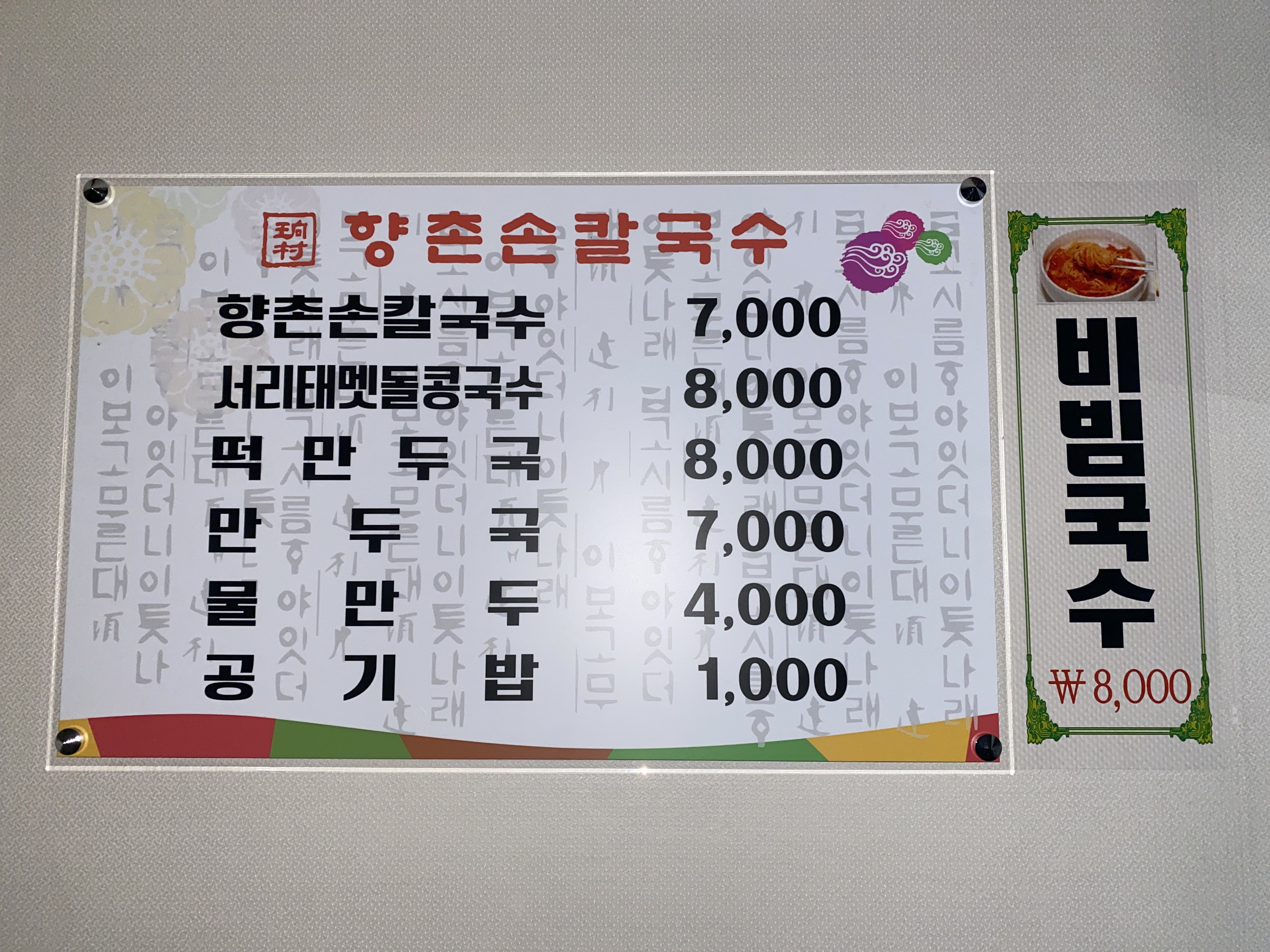 향촌손칼국수