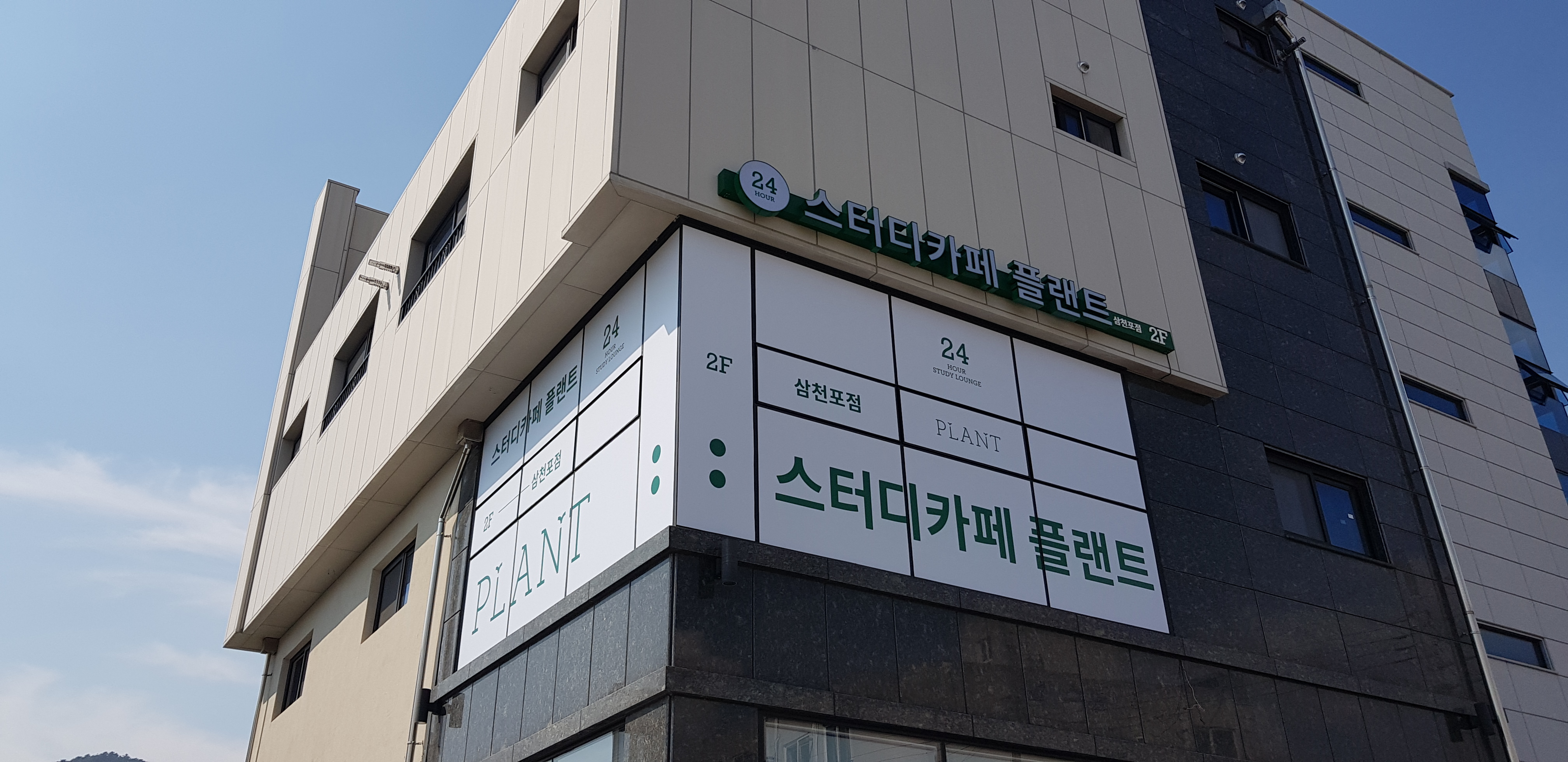 플랜트스터디카페 삼천포라운지 대표이미지