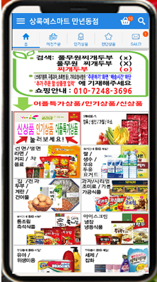 상록예스마트