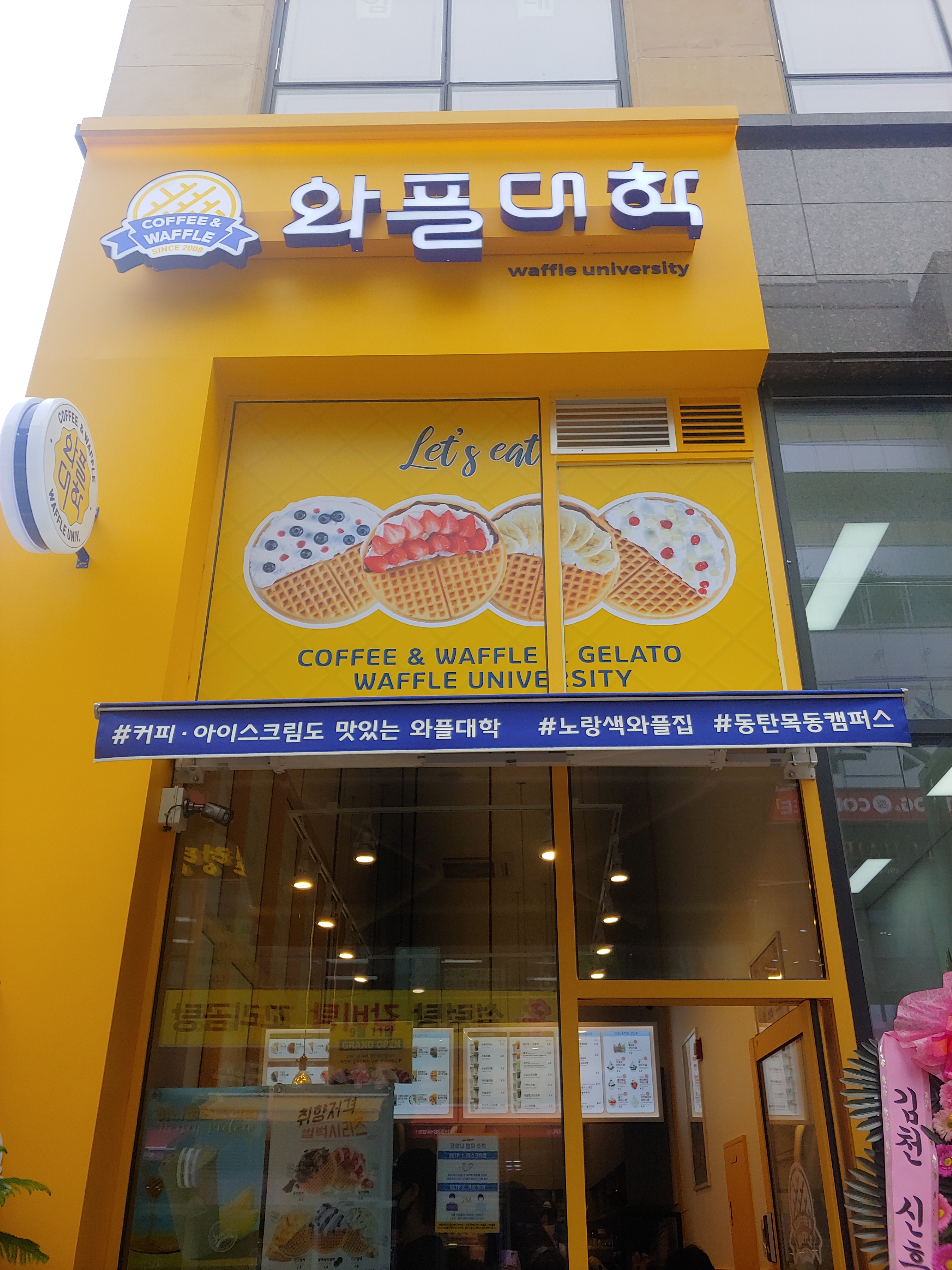 와플대학 동탄목동 캠퍼스