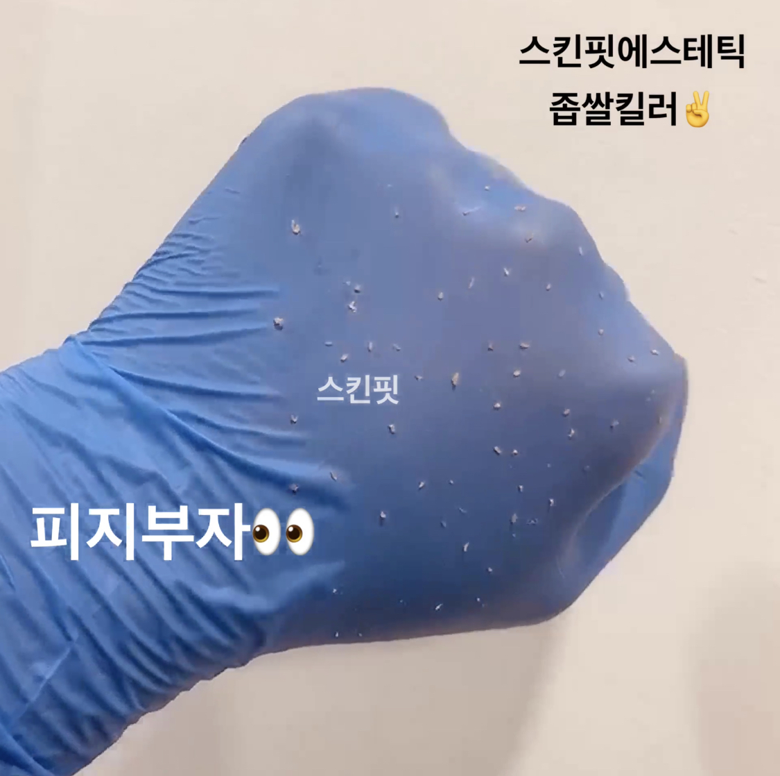 스킨핏에스테틱