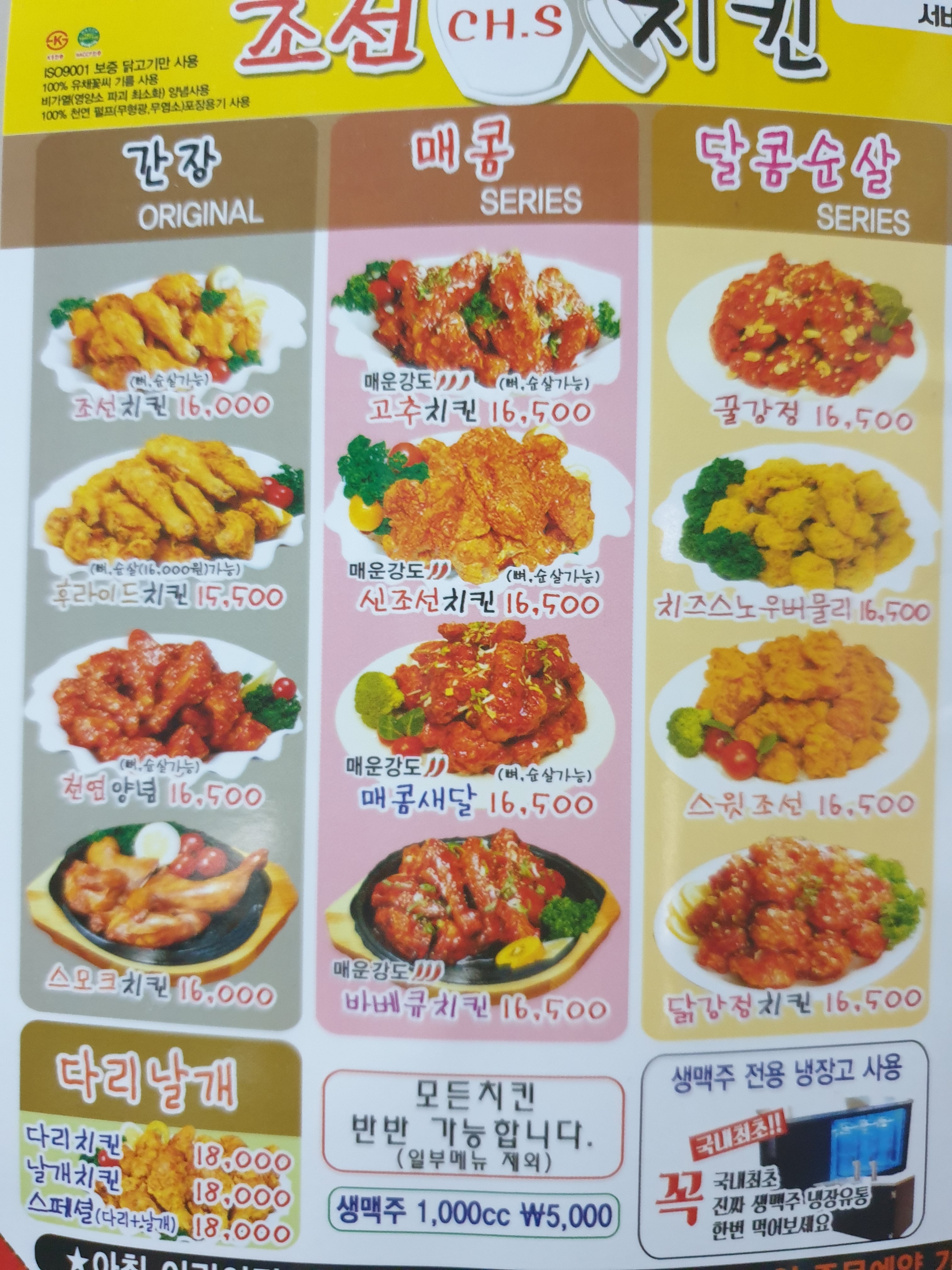 조선치킨 송천점