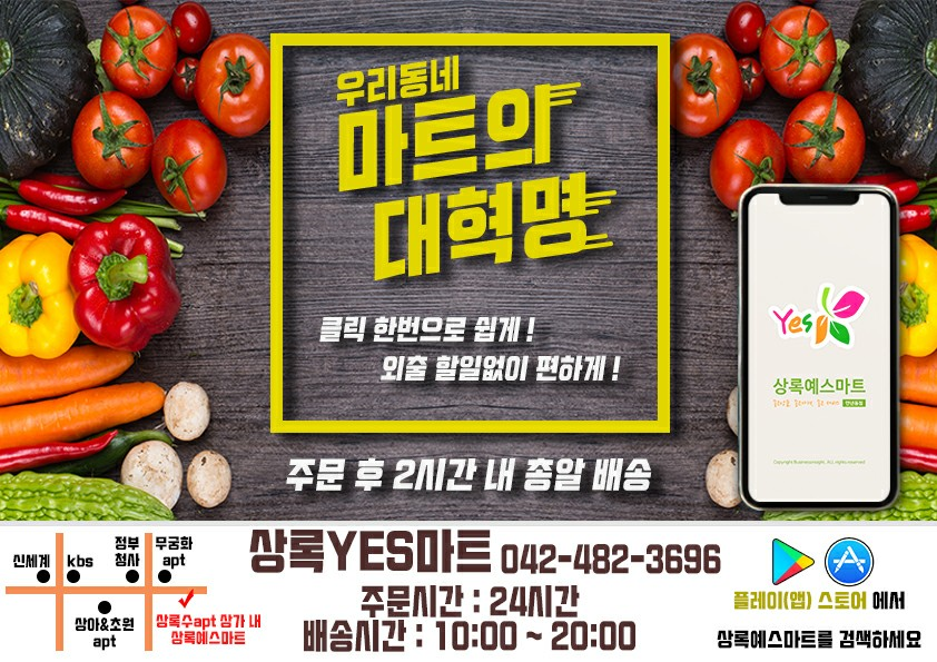 상록예스마트
