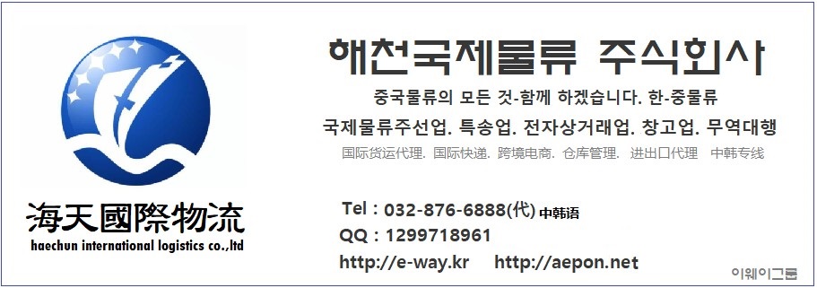 해천국제물류