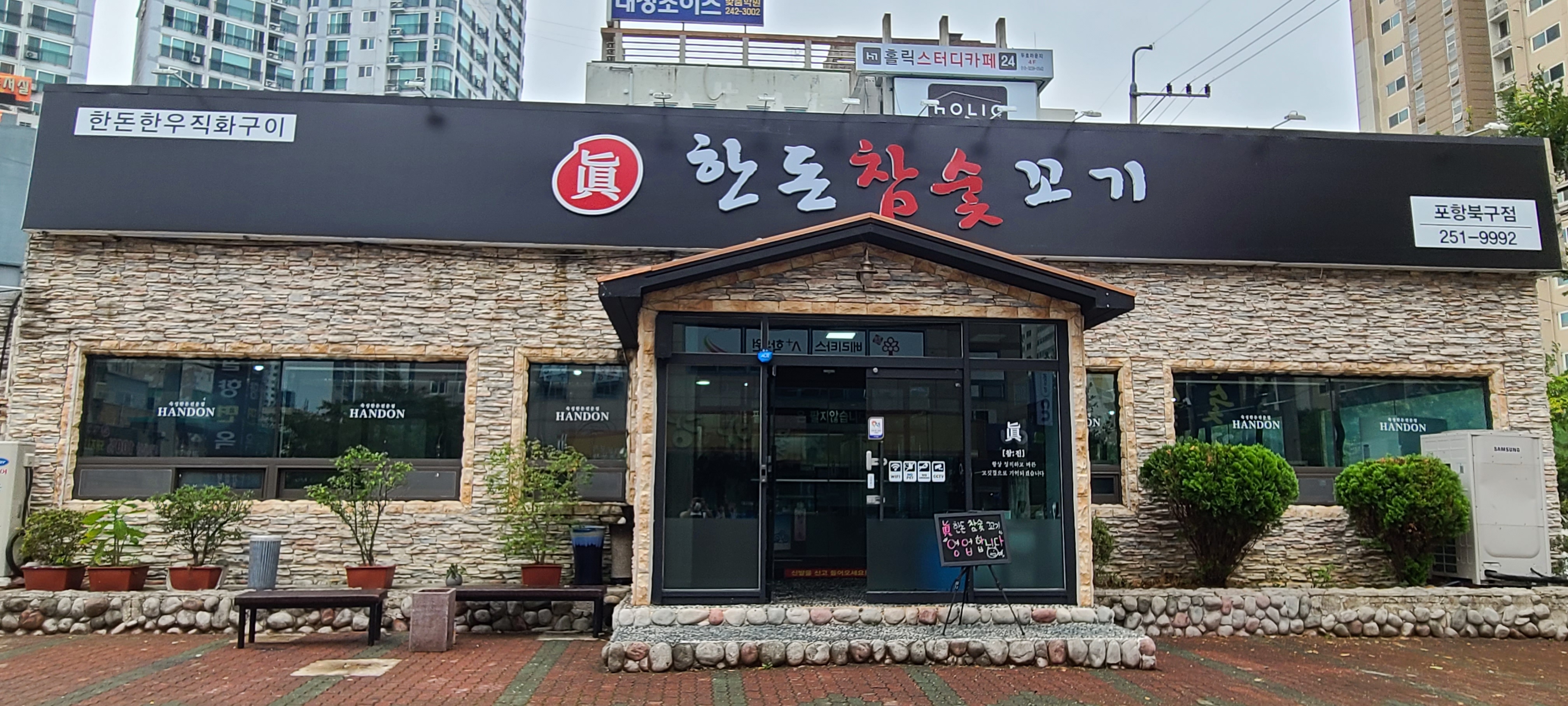 한돈참숯꼬기