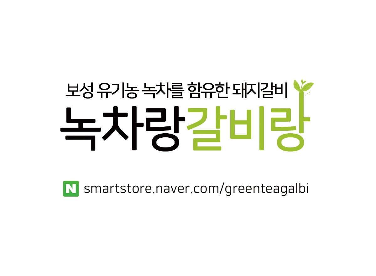 녹차랑갈비랑