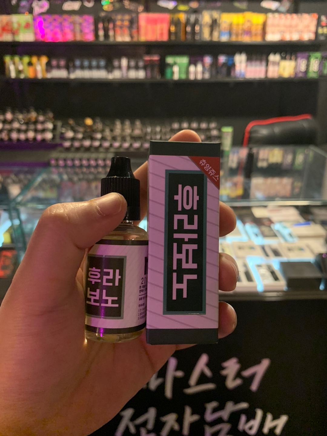 마스터전자담배 복대점