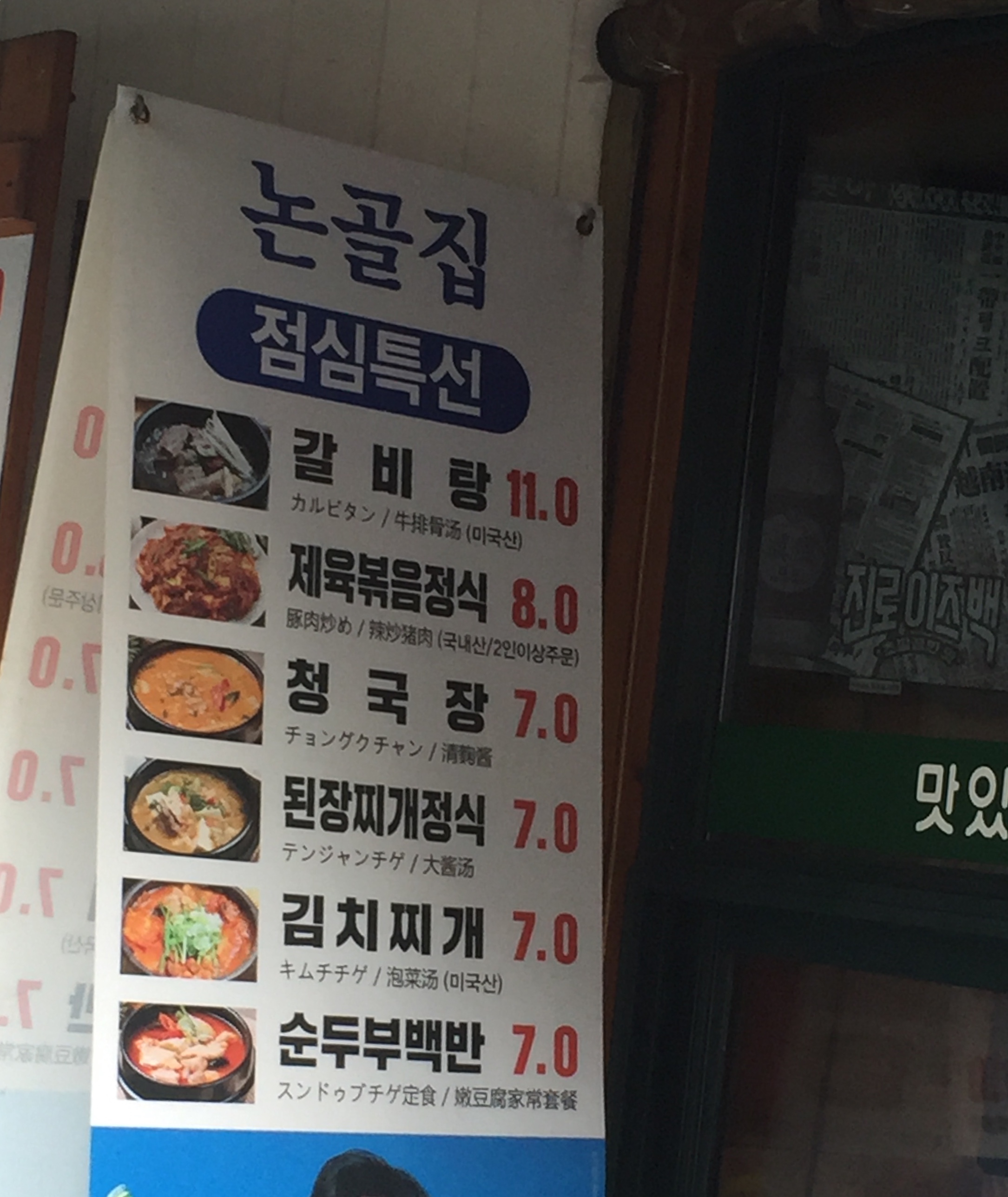 논골집 영동점