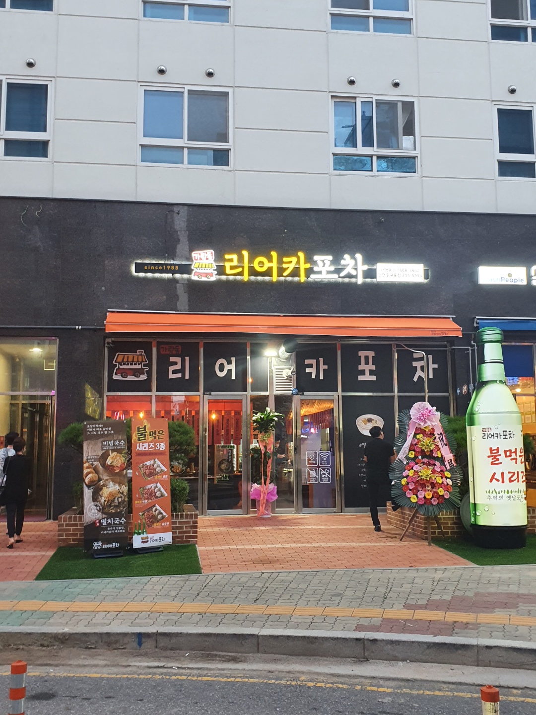 가락동리어카포차 인천 호구포점