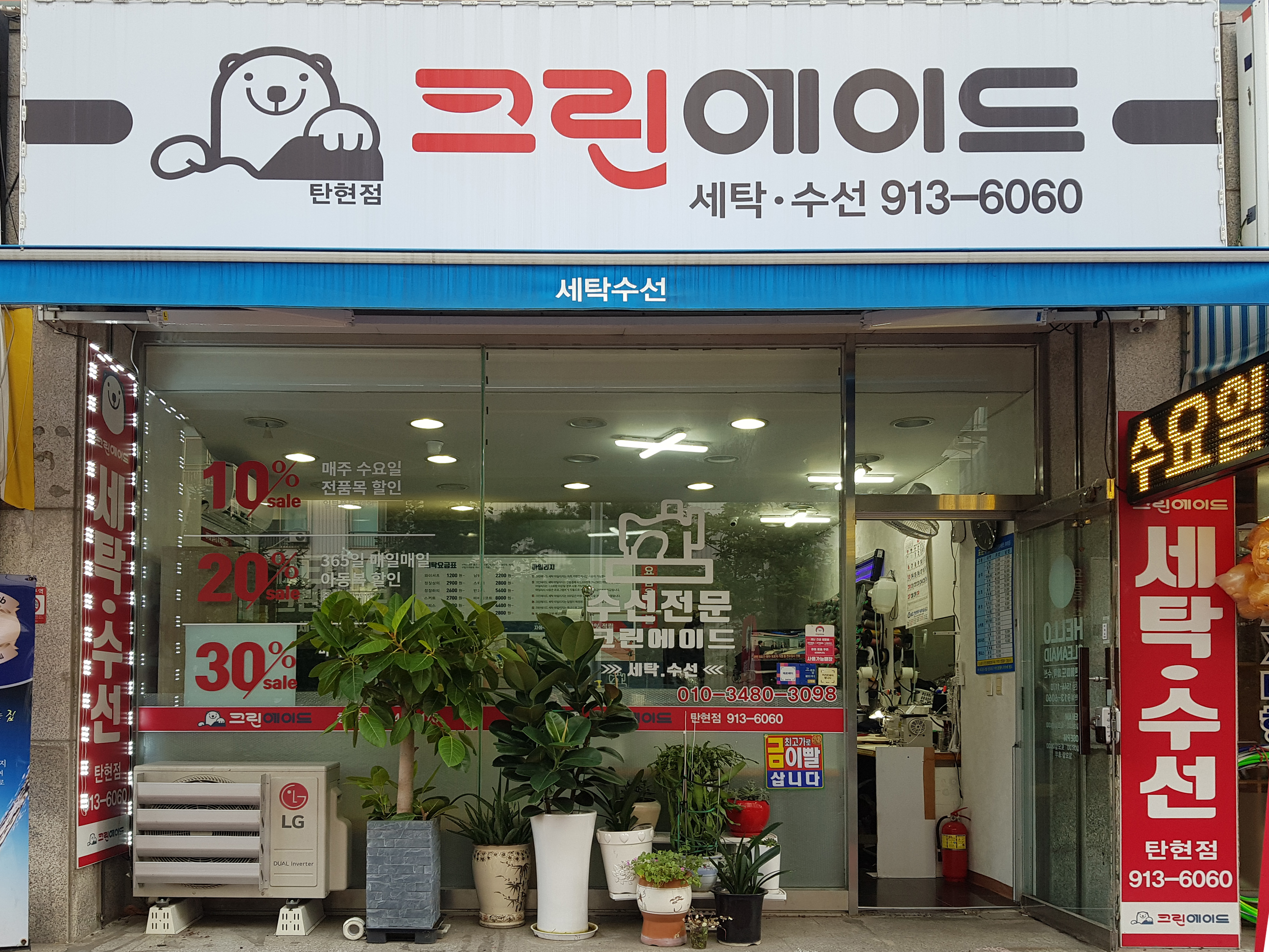 크린에이드 탄현점