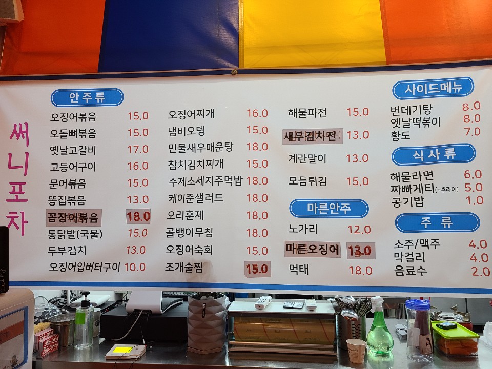 써니포차