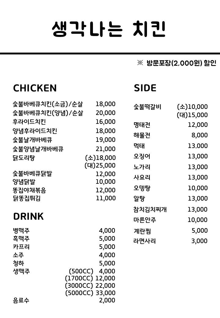 생각나는치킨