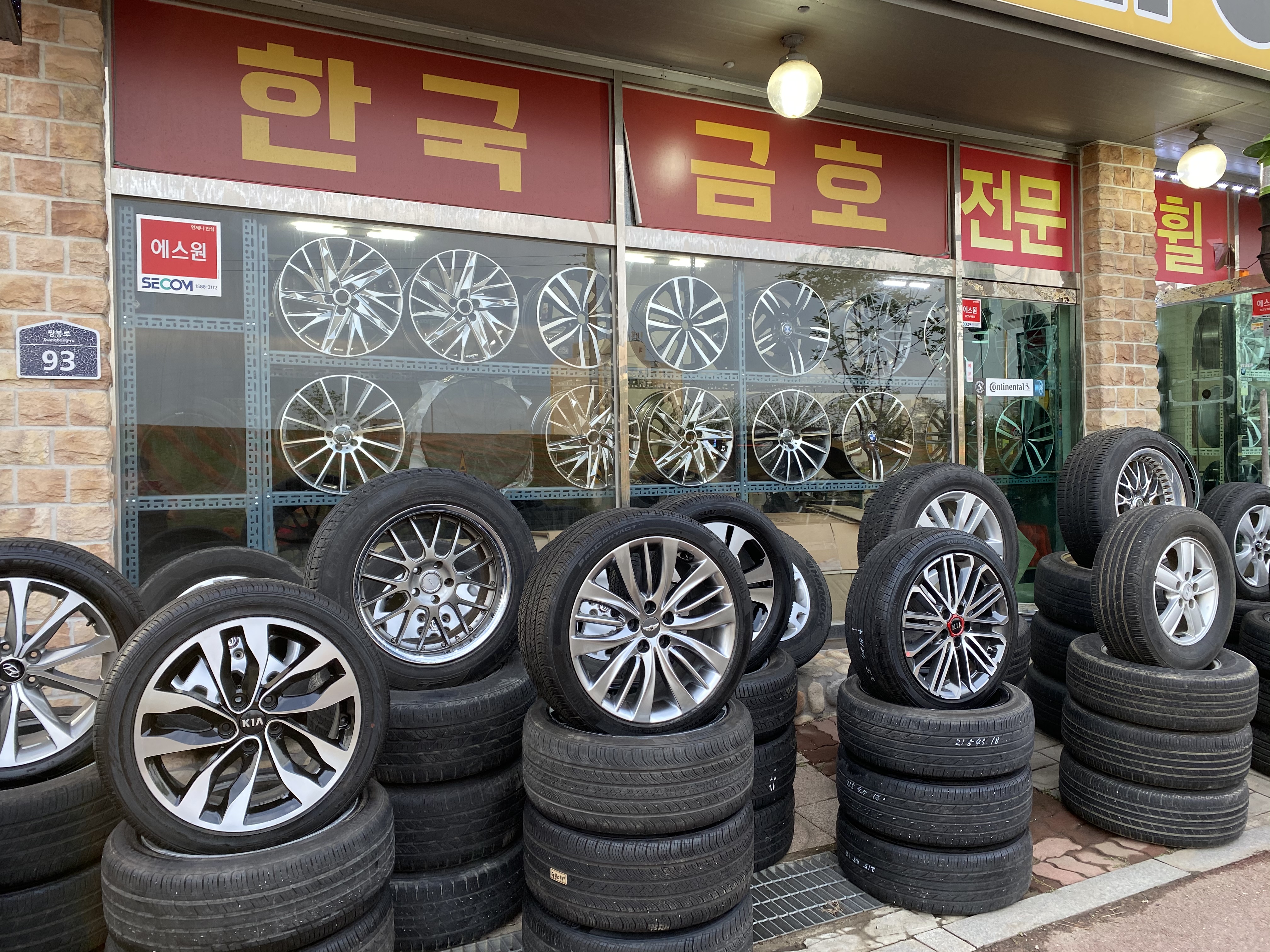 드렁큰타이어 화성점