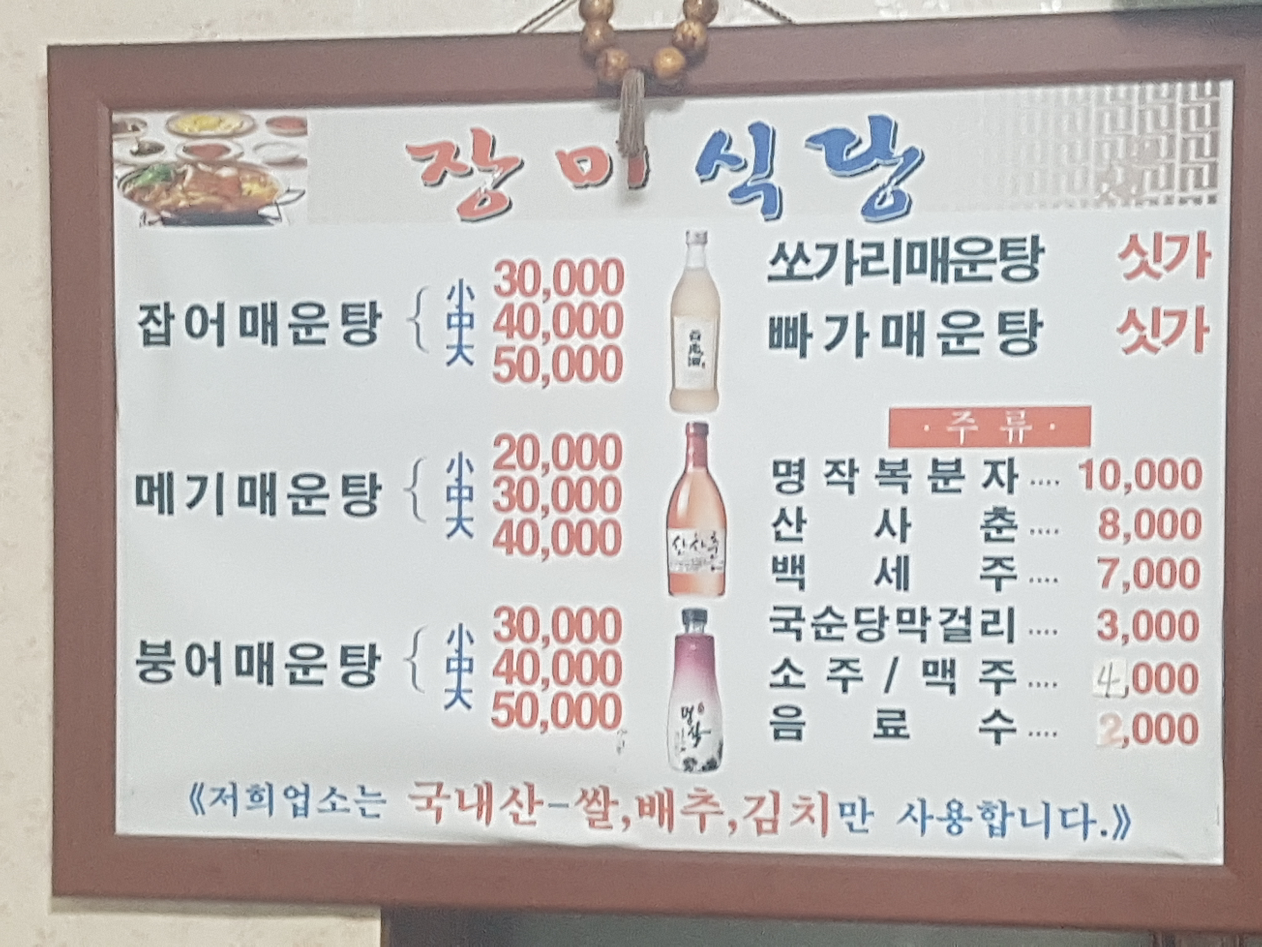 장미식당