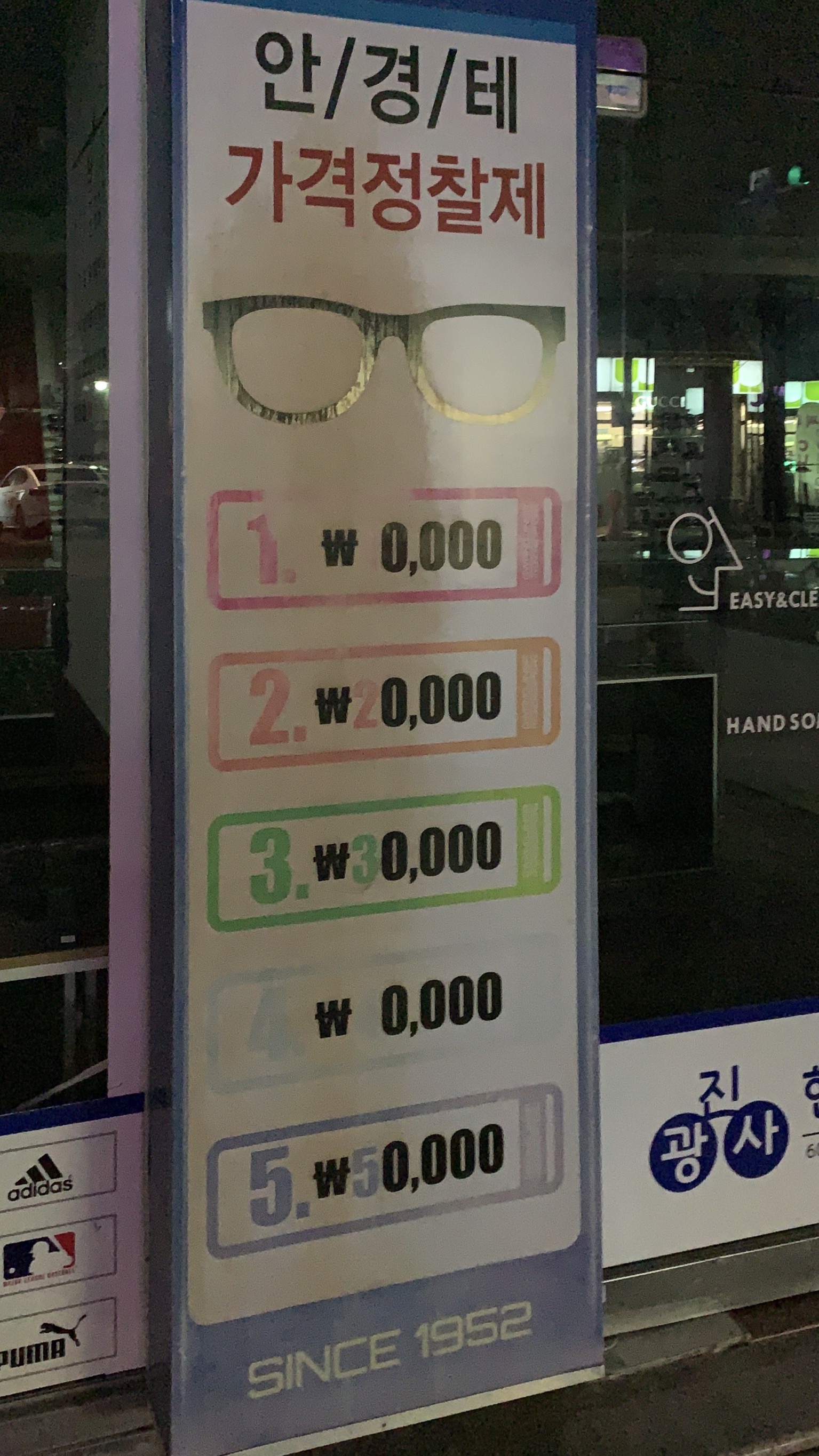 광진사현대안경 경산본점
